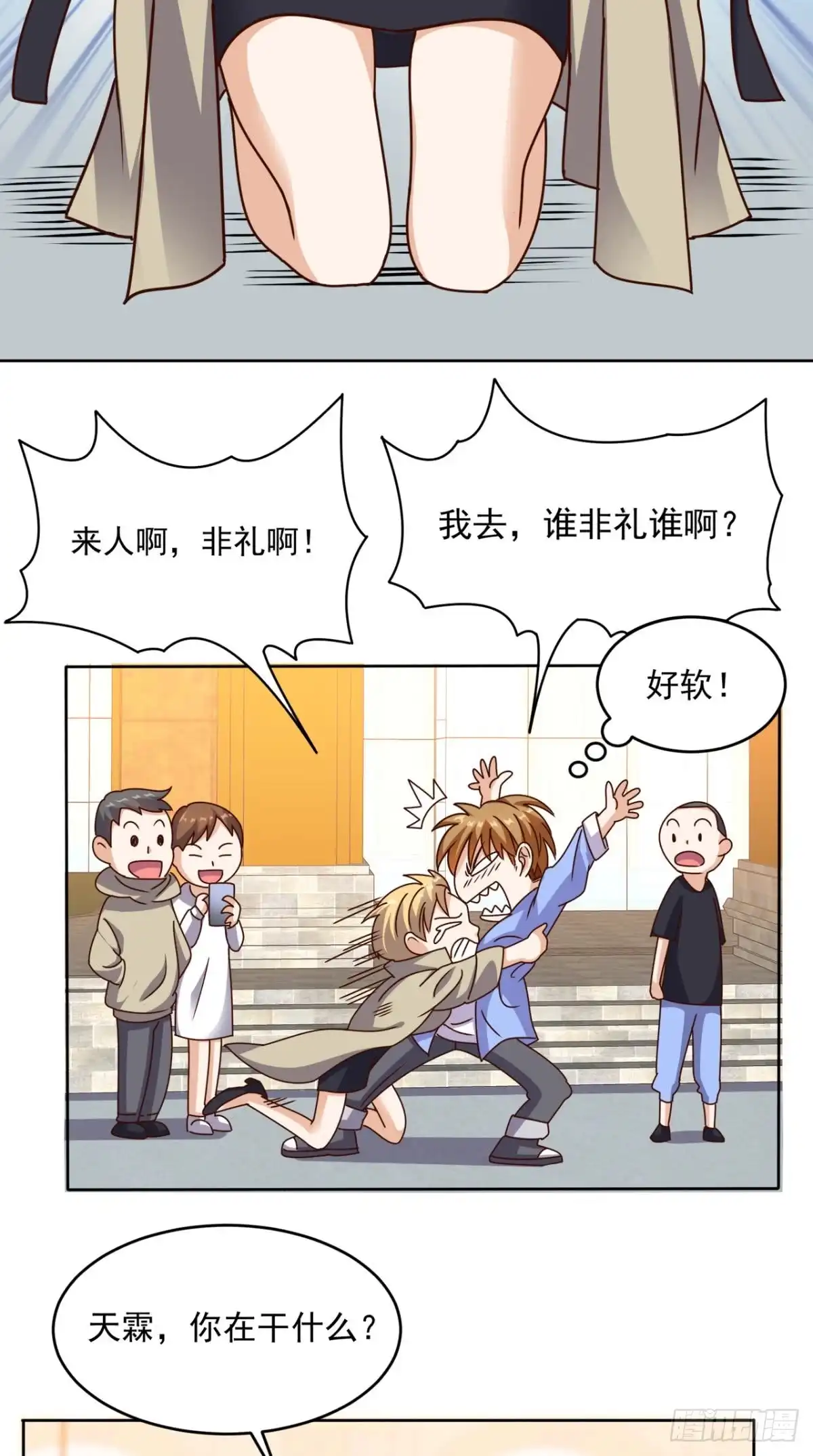 《超级微信》第88话 在你身边才是安全的 第20页