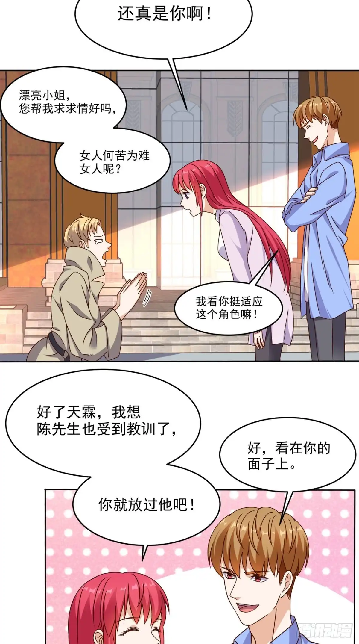 《超级微信》第88话 在你身边才是安全的 第23页