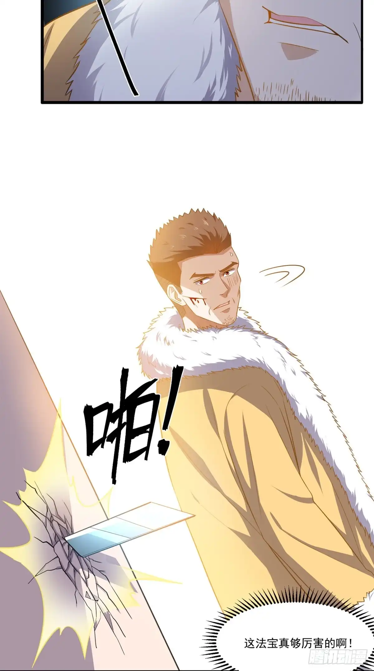 《超级微信》第88话 在你身边才是安全的 第4页