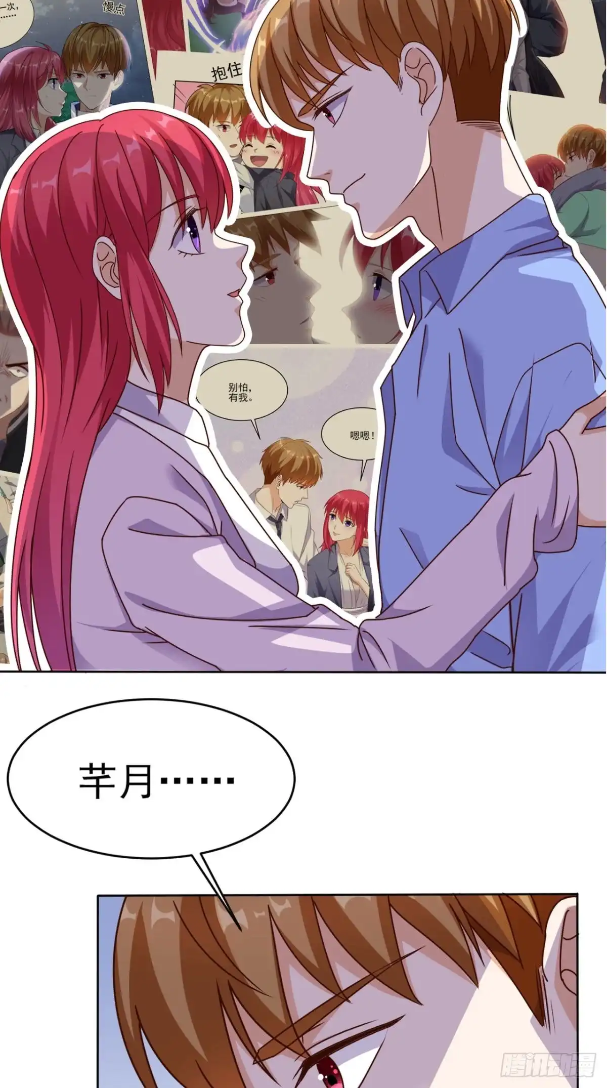 《超级微信》第88话 在你身边才是安全的 第33页
