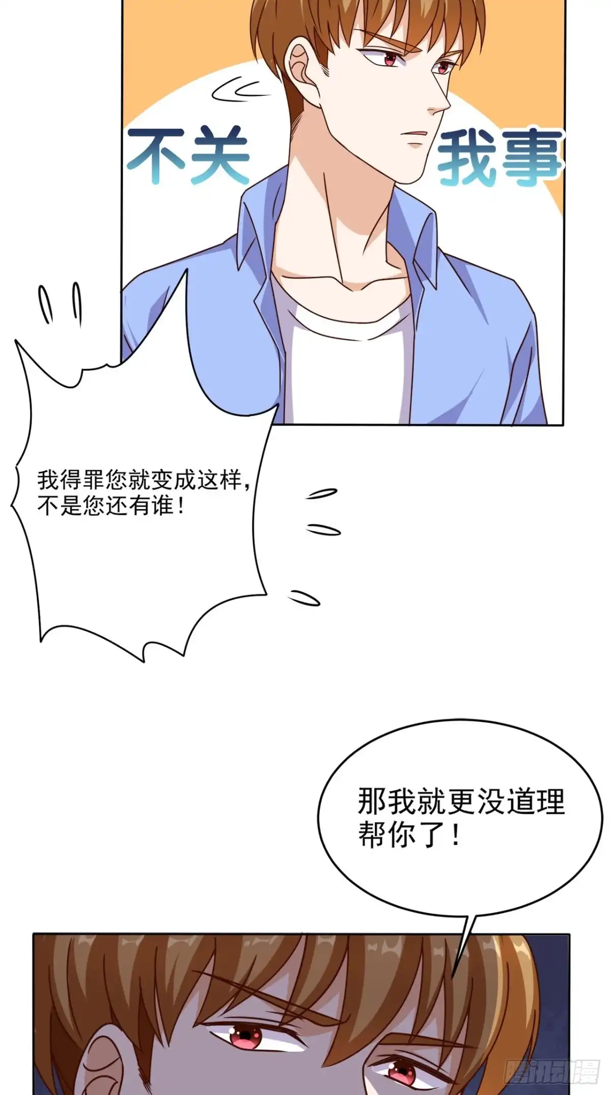 《超级微信》第88话 在你身边才是安全的 第18页