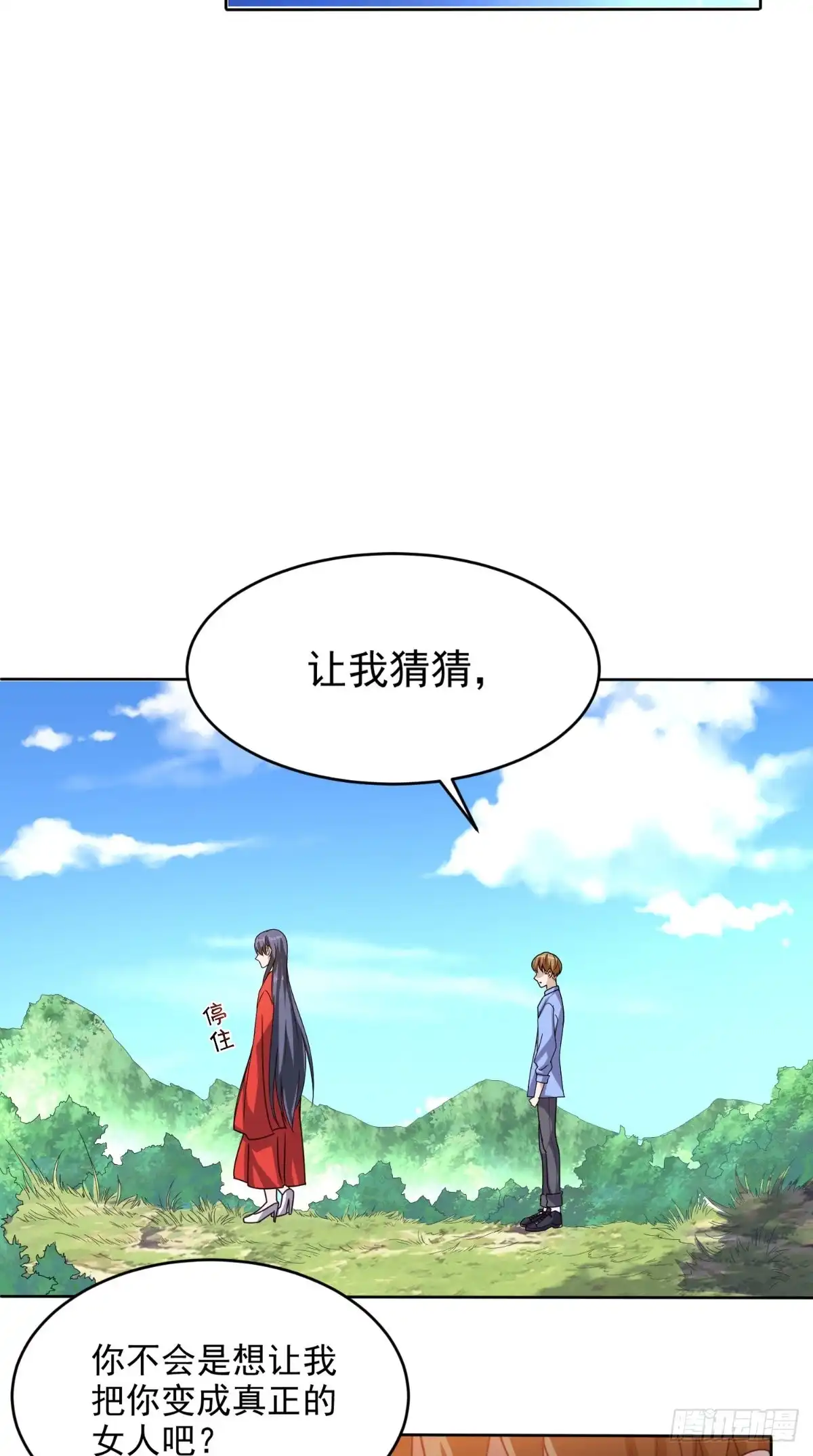 《超级微信》第89话 女装大佬登场 第9页