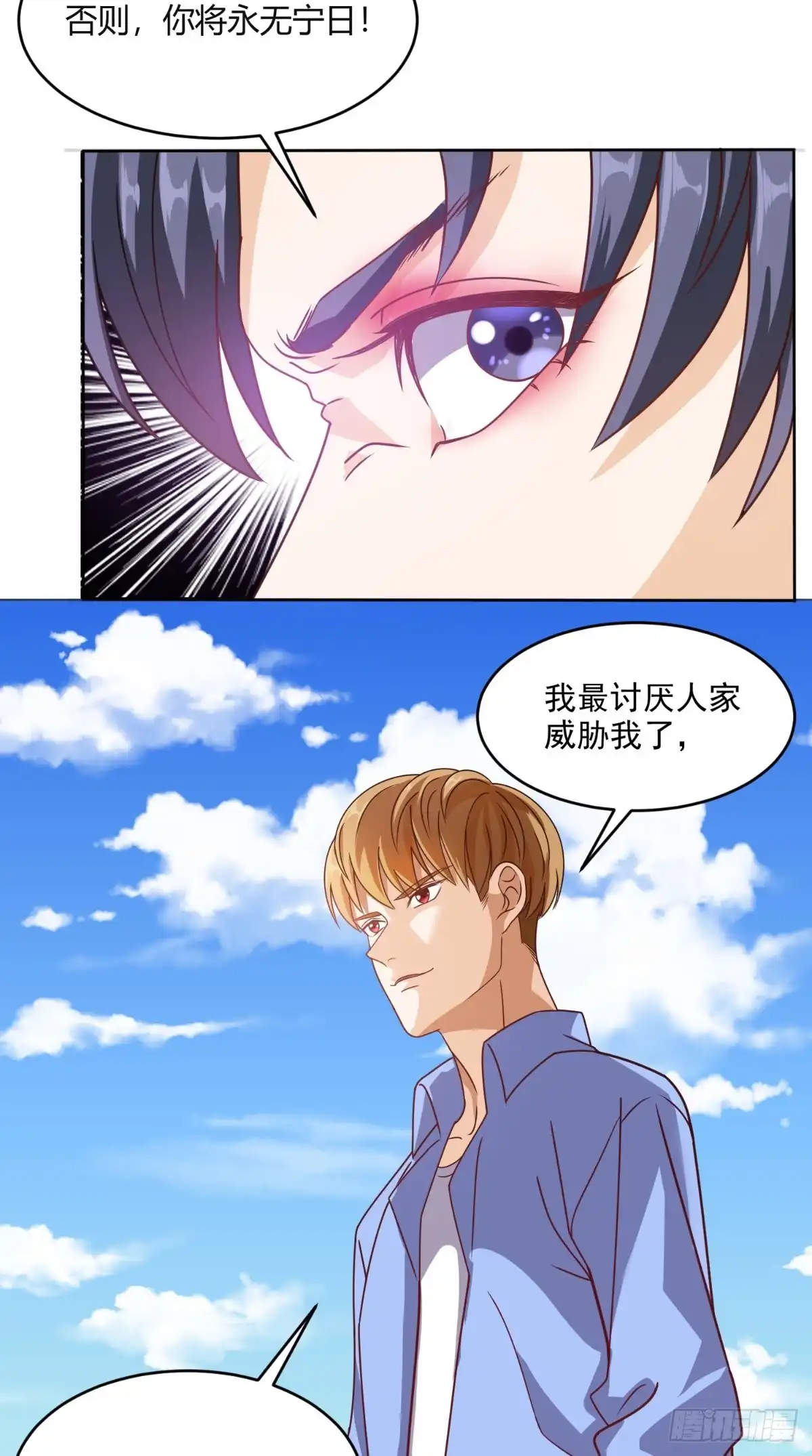 《超级微信》第89话 女装大佬登场 第12页