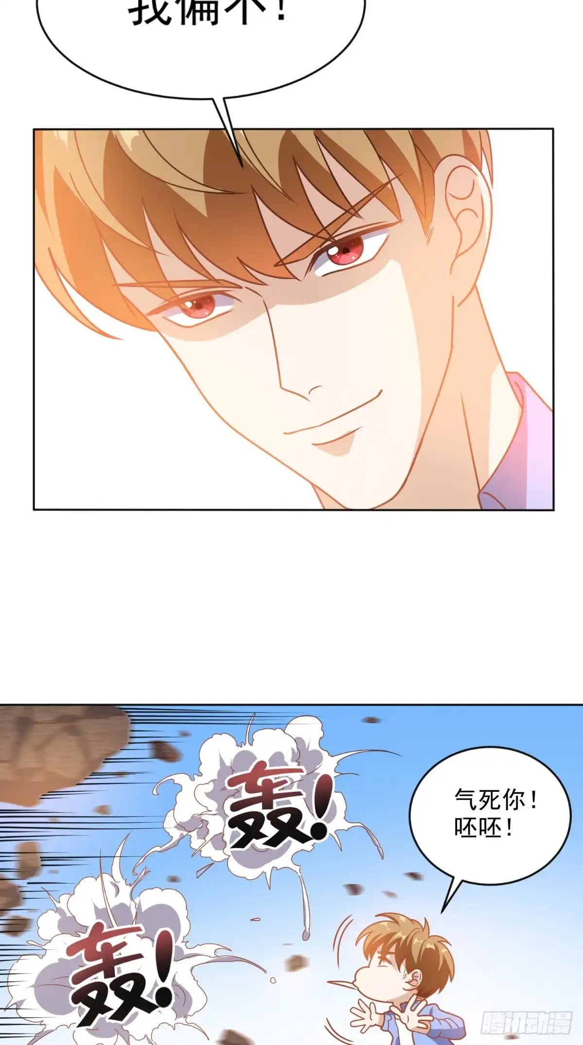 《超级微信》第89话 女装大佬登场 第20页