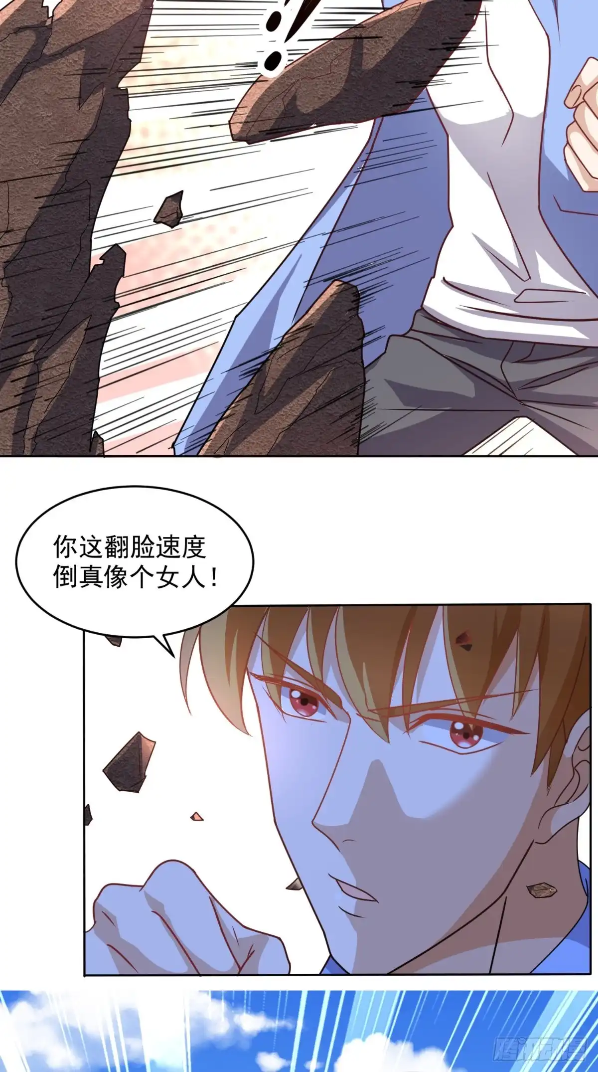 《超级微信》第89话 女装大佬登场 第16页