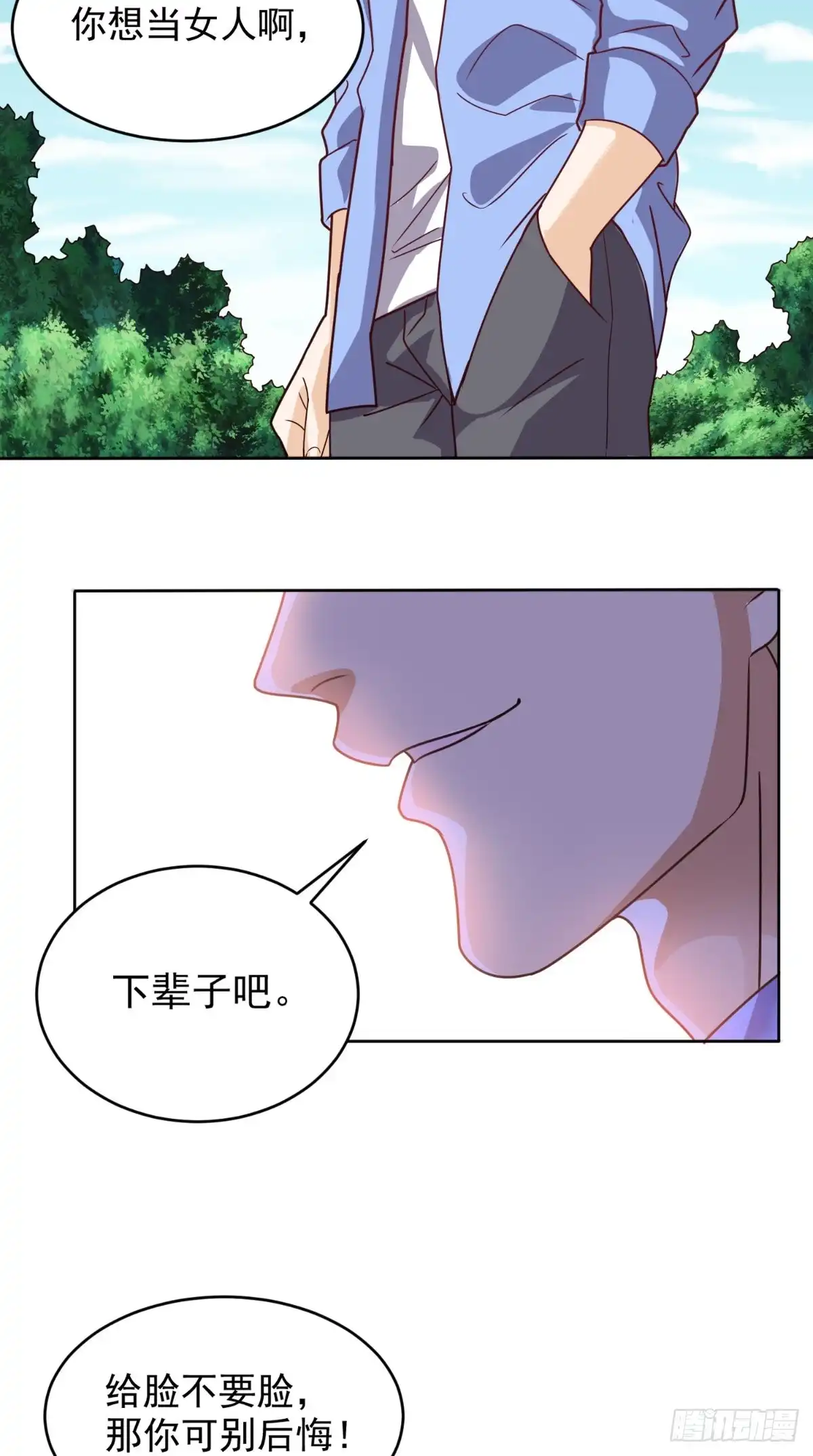 《超级微信》第89话 女装大佬登场 第13页