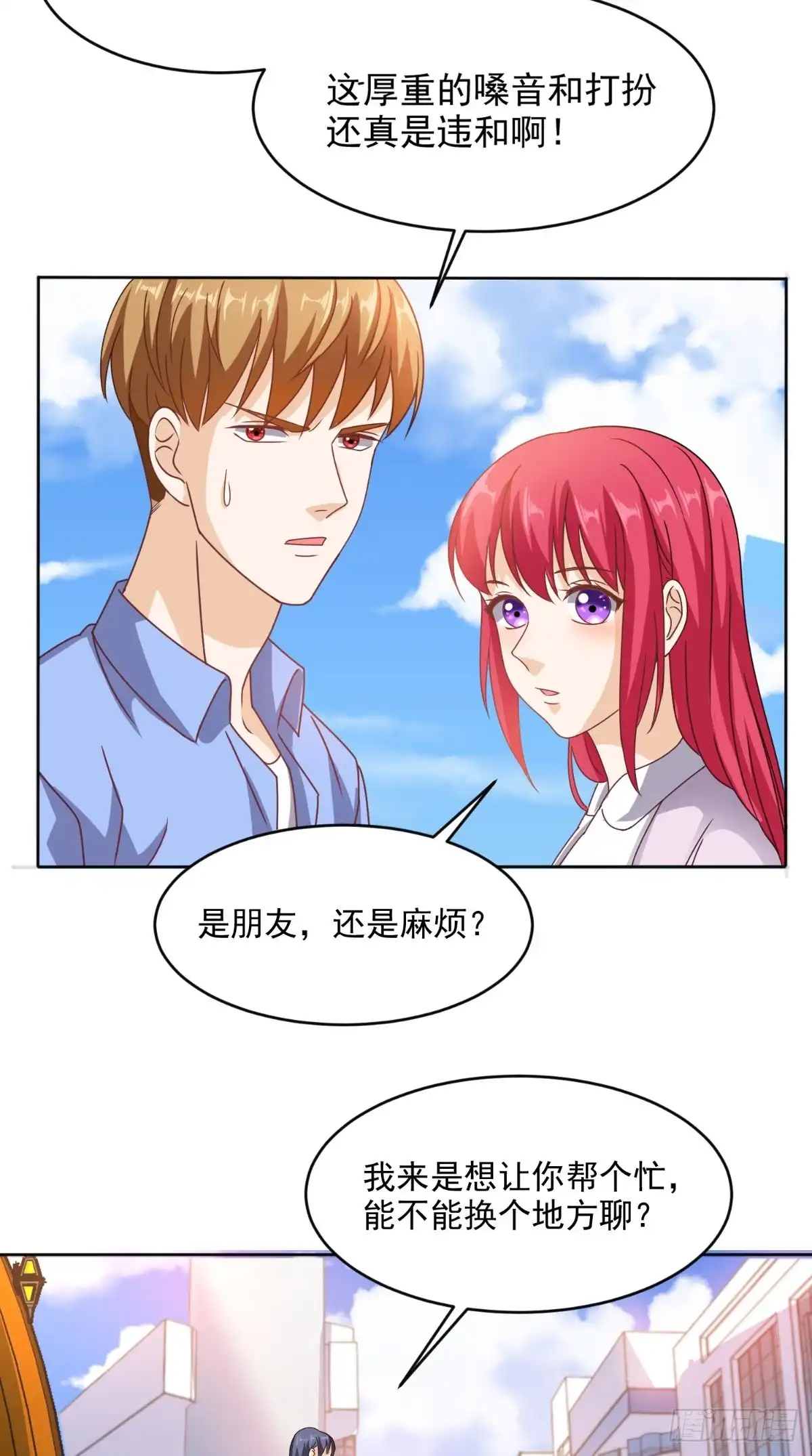 《超级微信》第89话 女装大佬登场 第4页