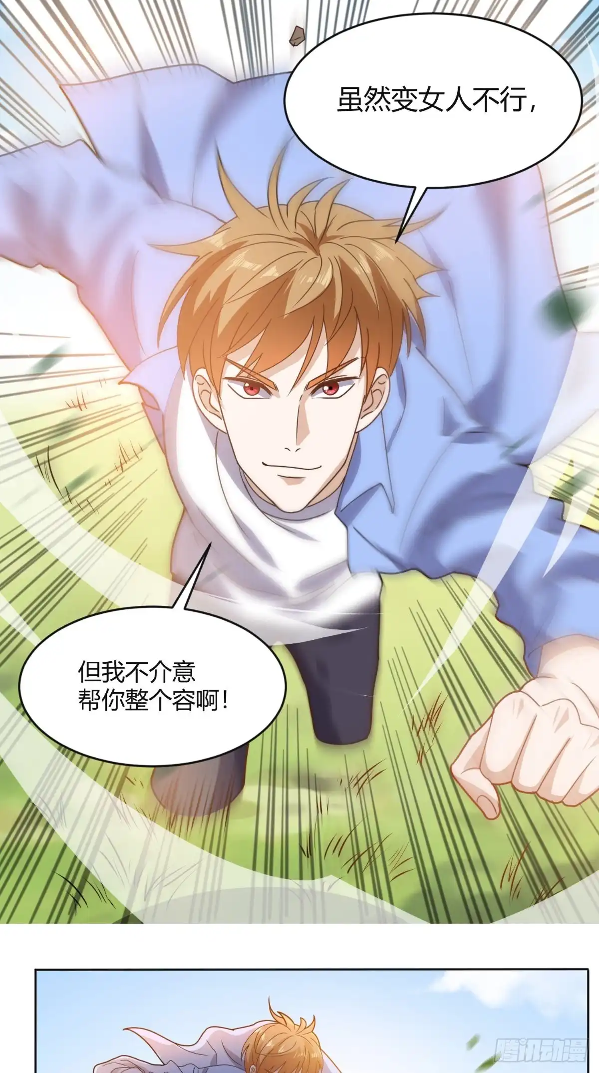 《超级微信》第89话 女装大佬登场 第31页