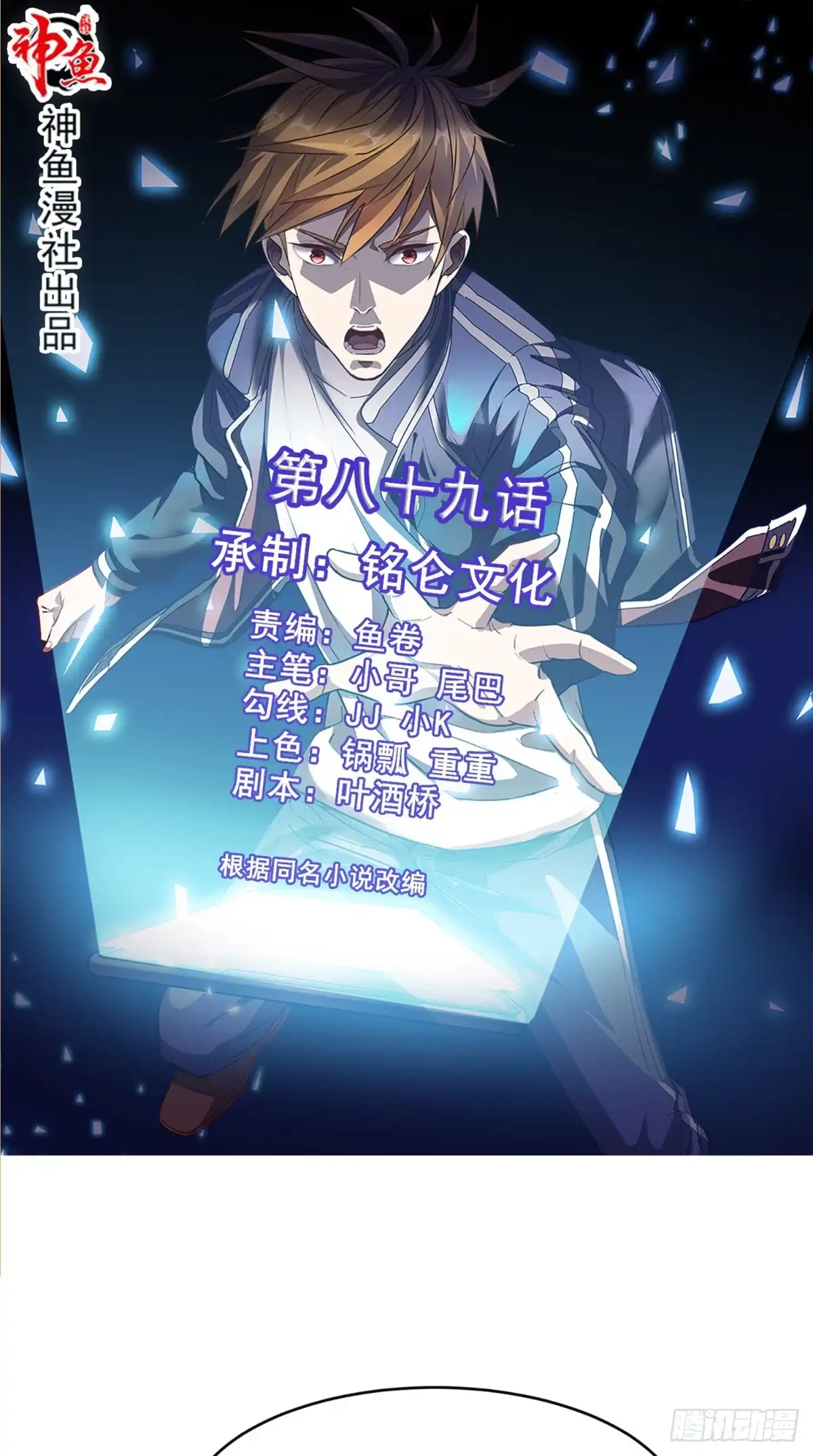 《超级微信》第89话 女装大佬登场 第1页