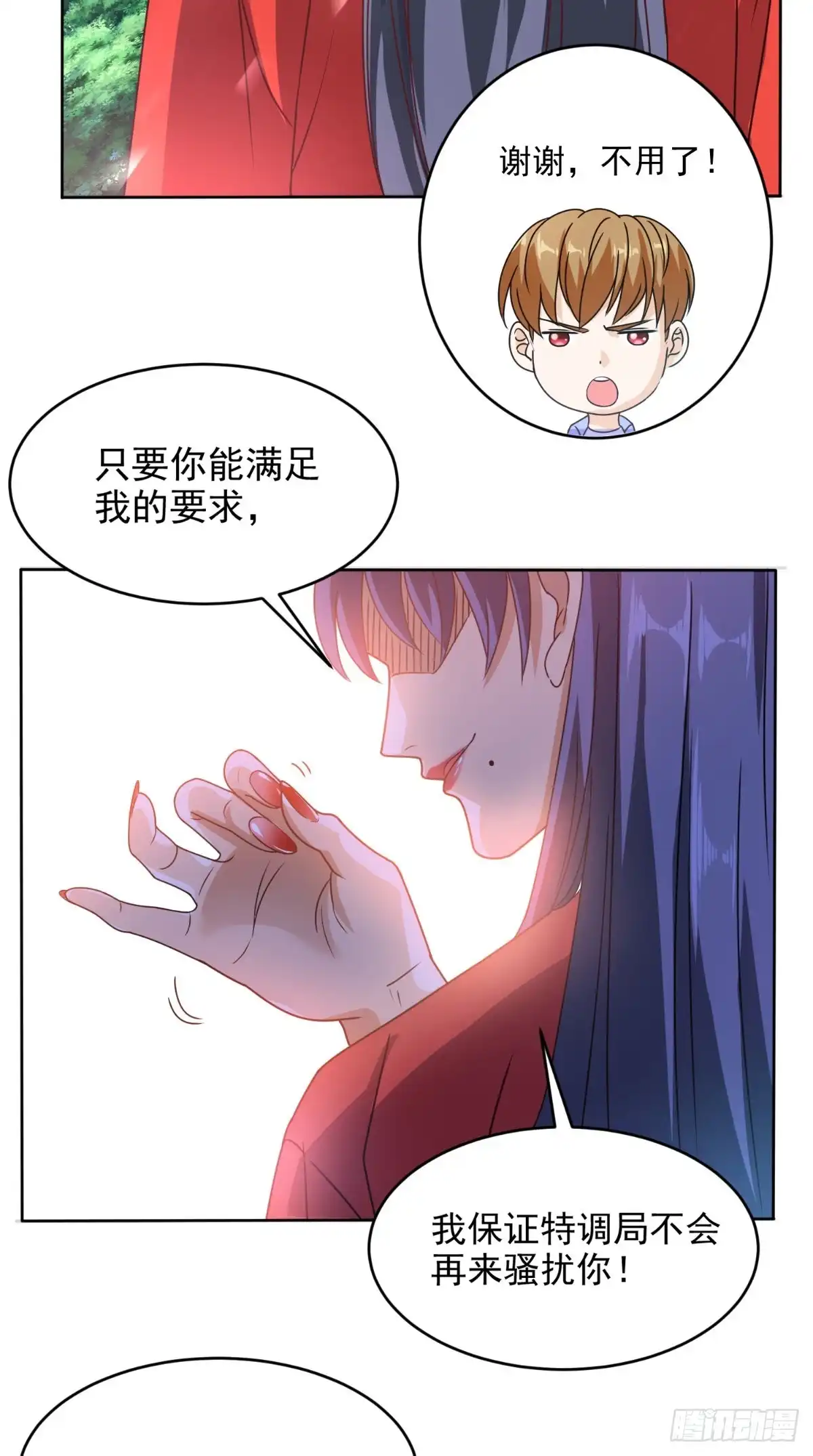 《超级微信》第89话 女装大佬登场 第11页