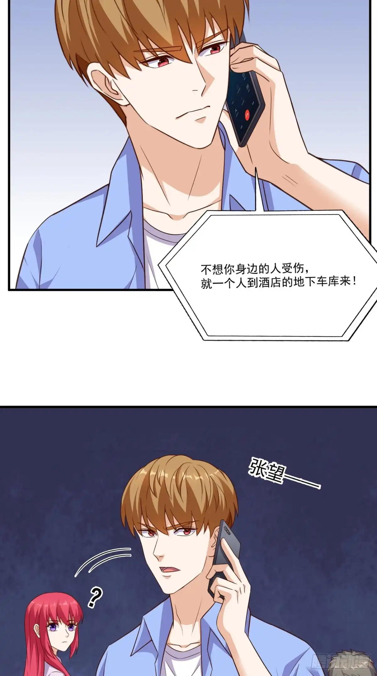 《超级微信》第90话 特调局神龙队队长 第29页