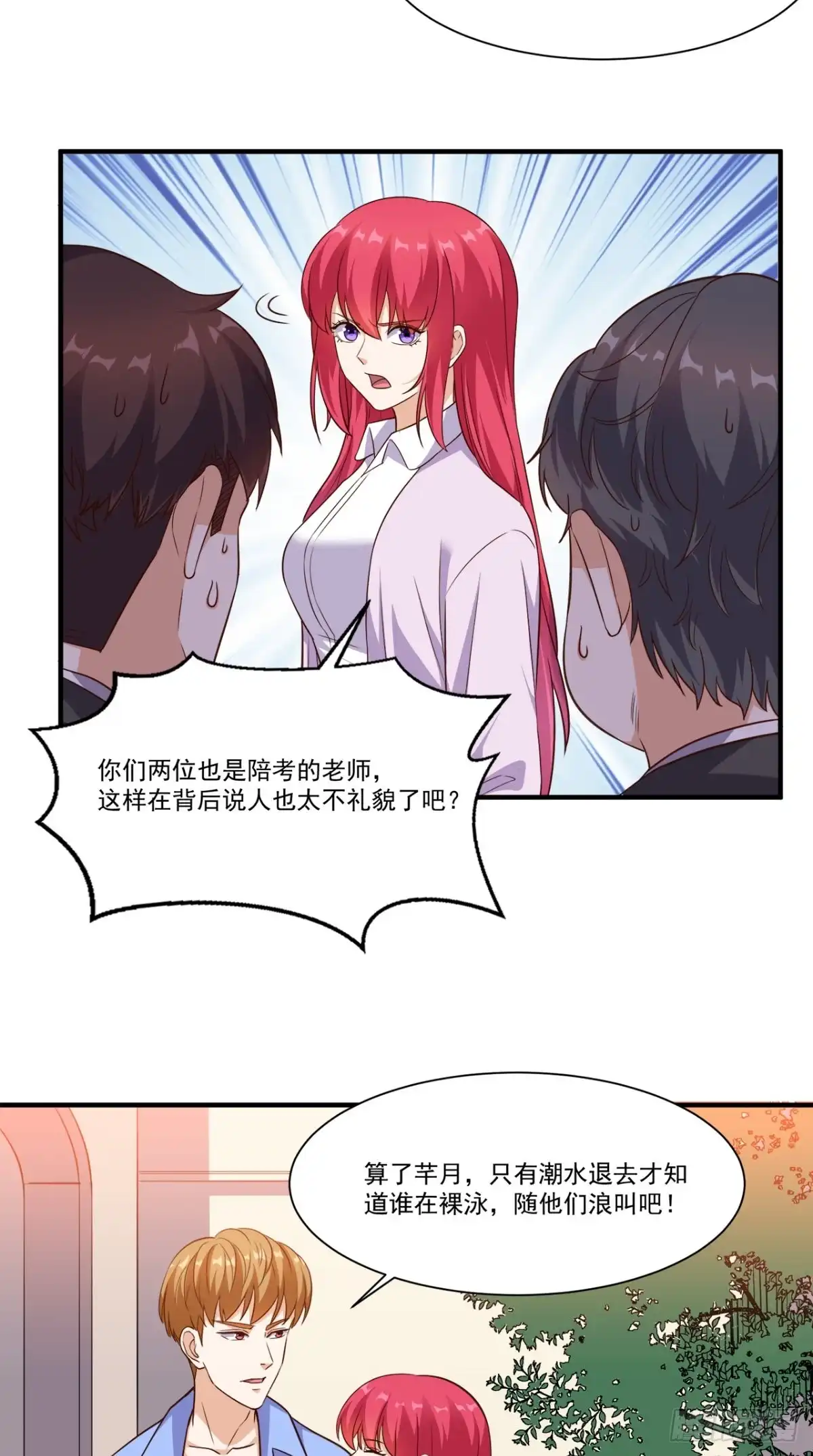 《超级微信》第90话 特调局神龙队队长 第21页