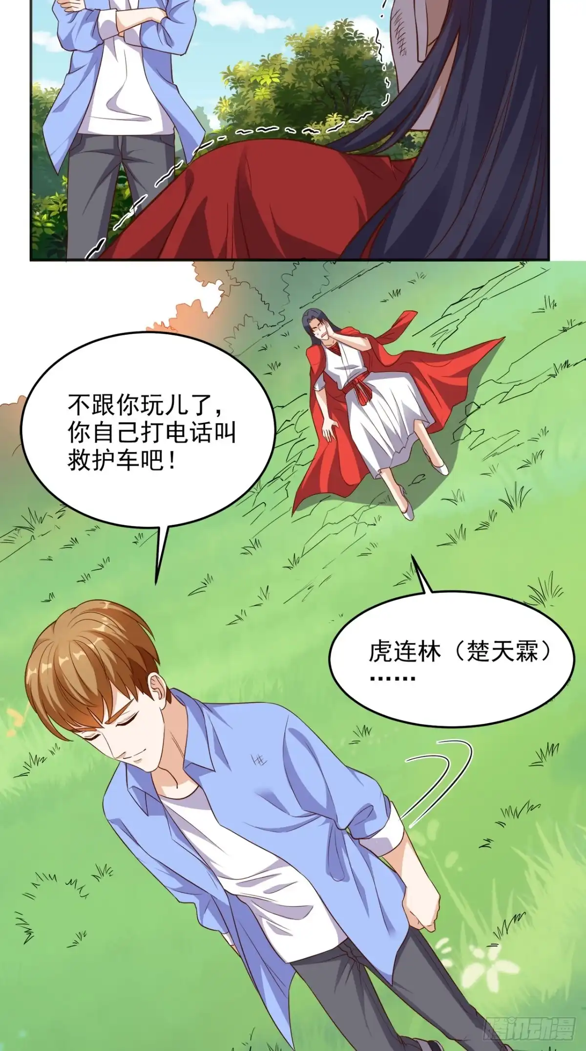 《超级微信》第90话 特调局神龙队队长 第5页