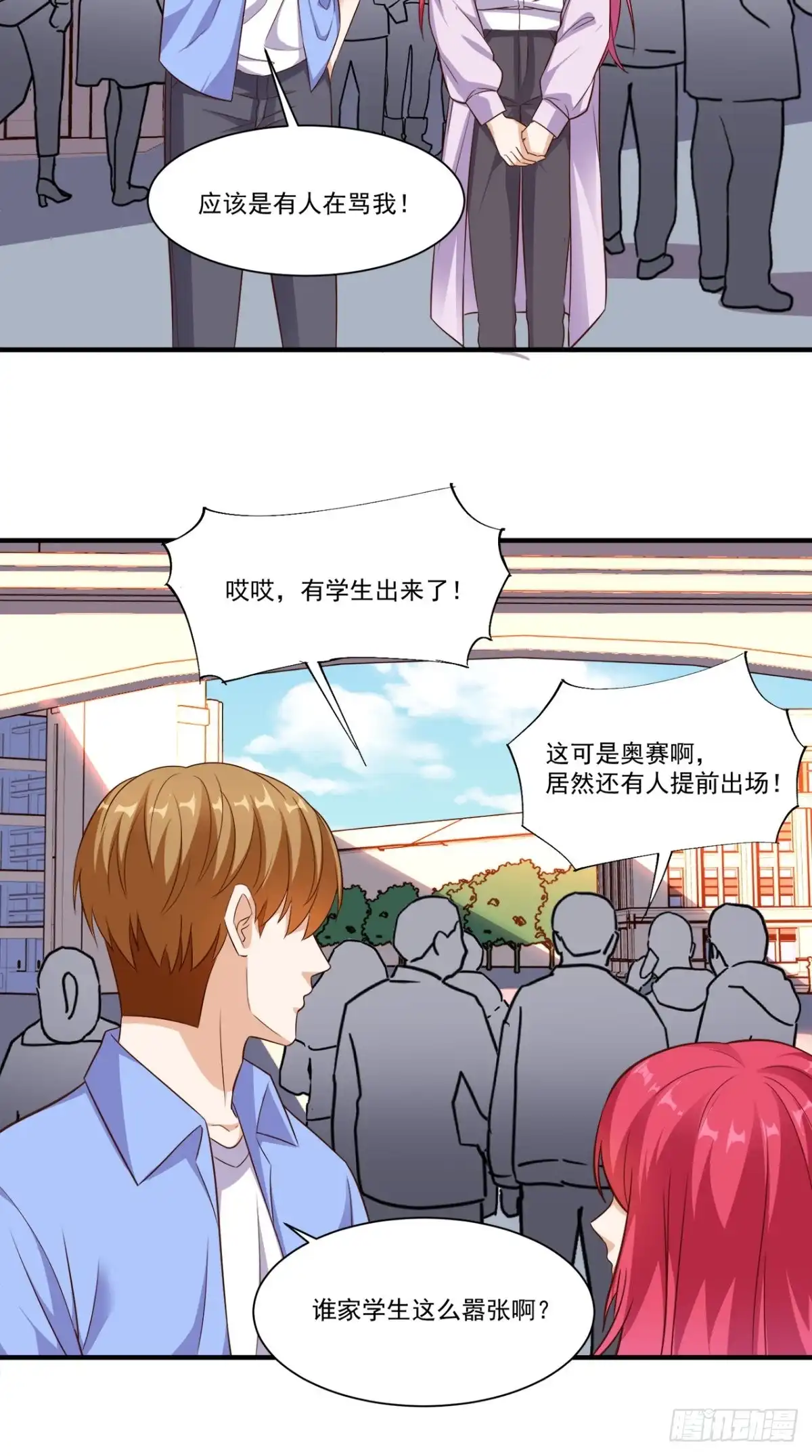 《超级微信》第90话 特调局神龙队队长 第17页