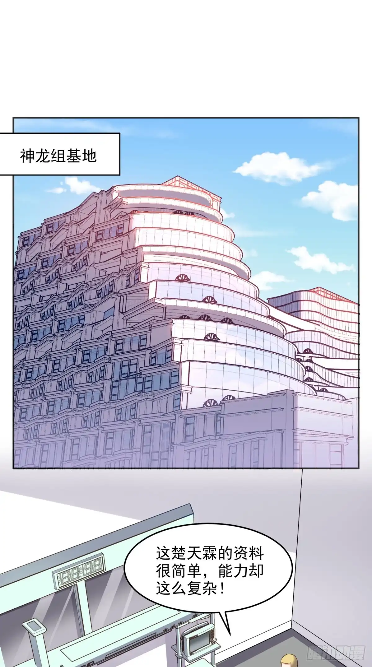 《超级微信》第90话 特调局神龙队队长 第10页