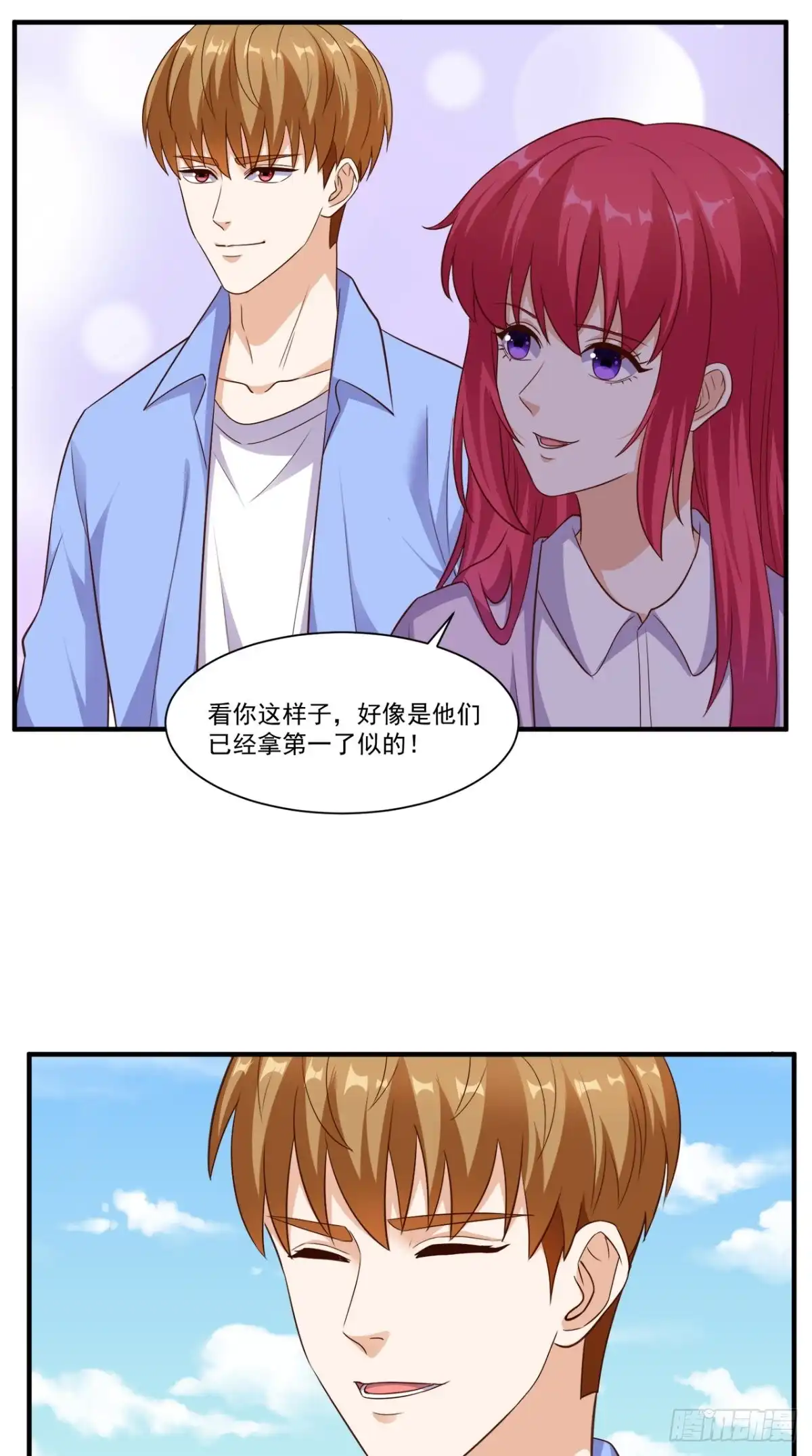 《超级微信》第90话 特调局神龙队队长 第24页
