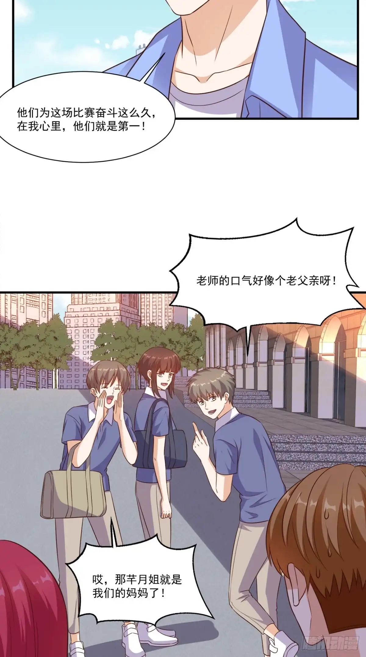 《超级微信》第90话 特调局神龙队队长 第25页