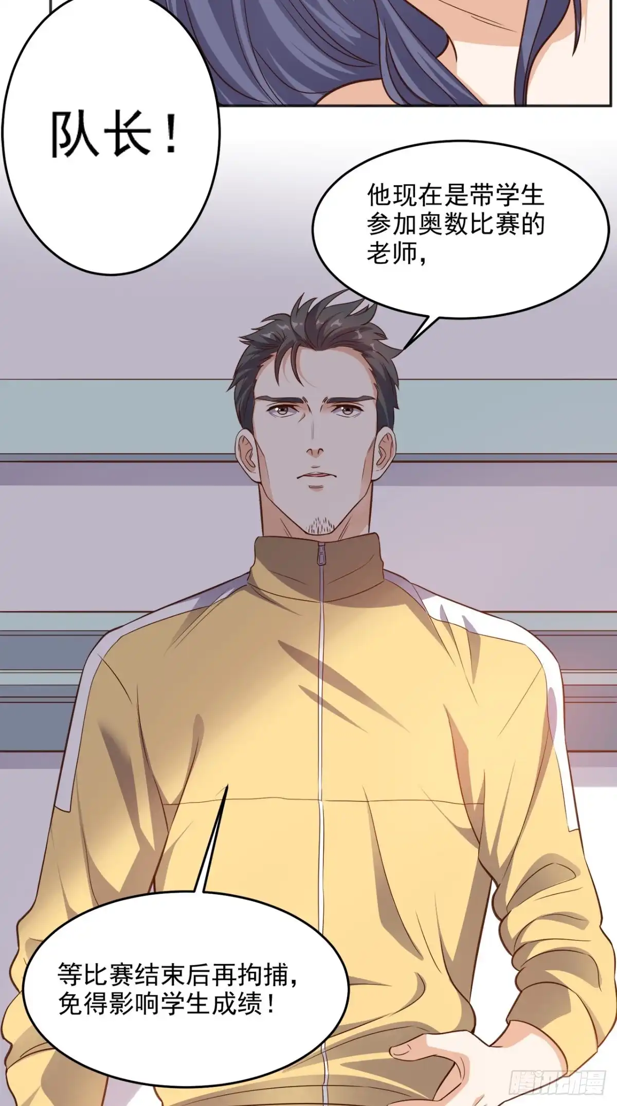 《超级微信》第90话 特调局神龙队队长 第13页