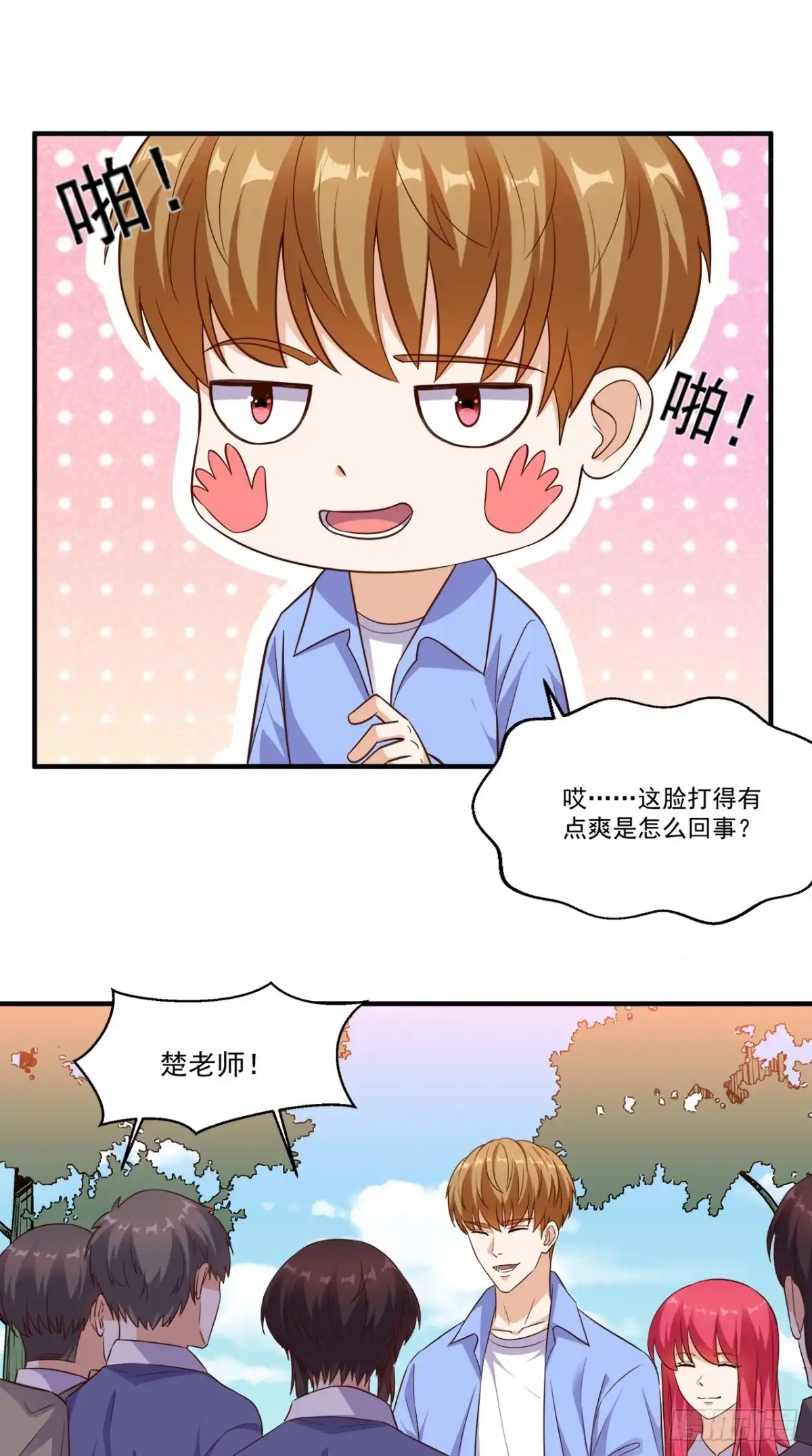 《超级微信》第90话 特调局神龙队队长 第19页
