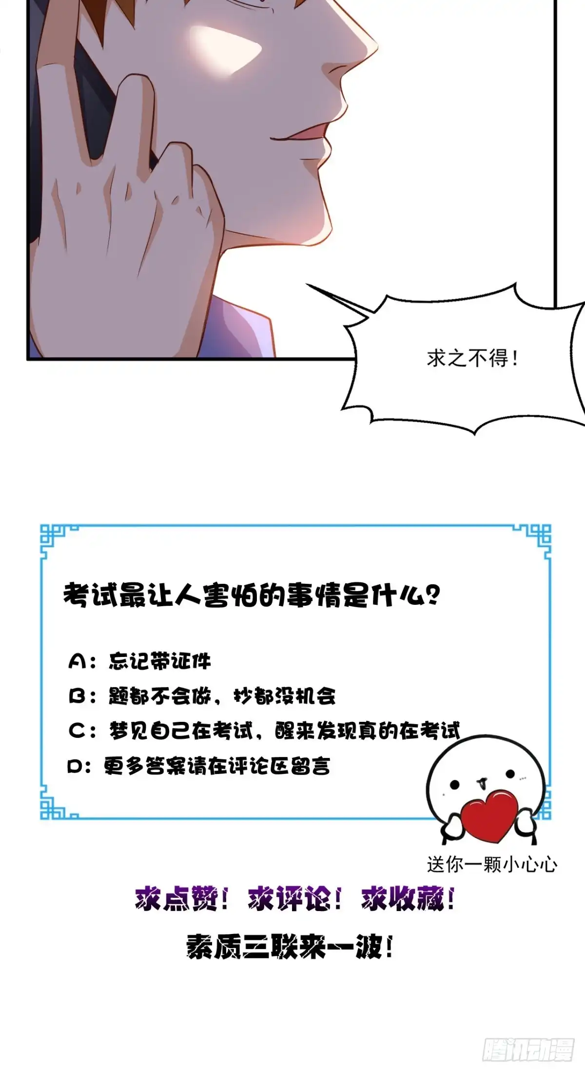 《超级微信》第90话 特调局神龙队队长 第33页