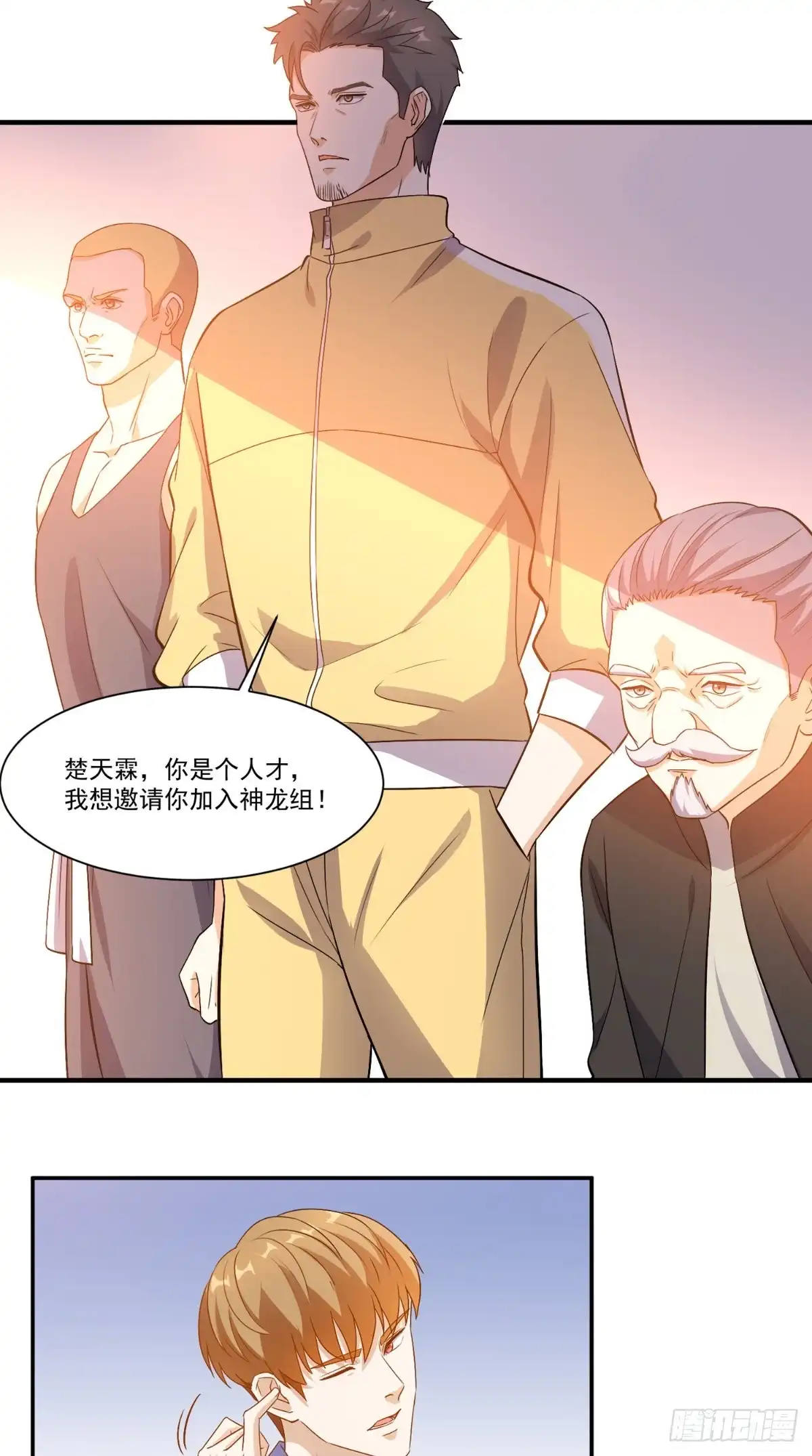 《超级微信》第91话 决斗 第3页