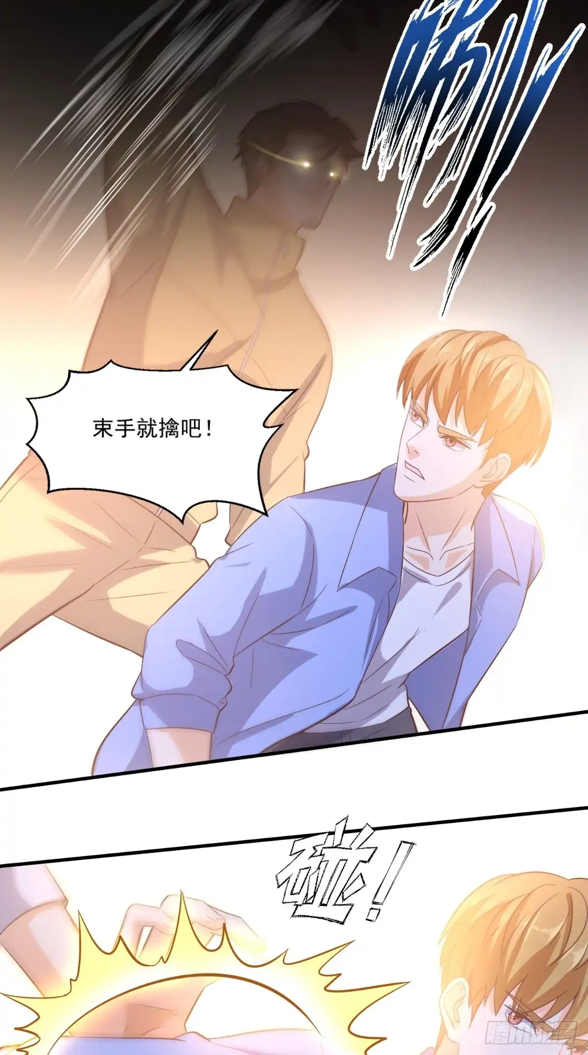 《超级微信》第91话 决斗 第17页
