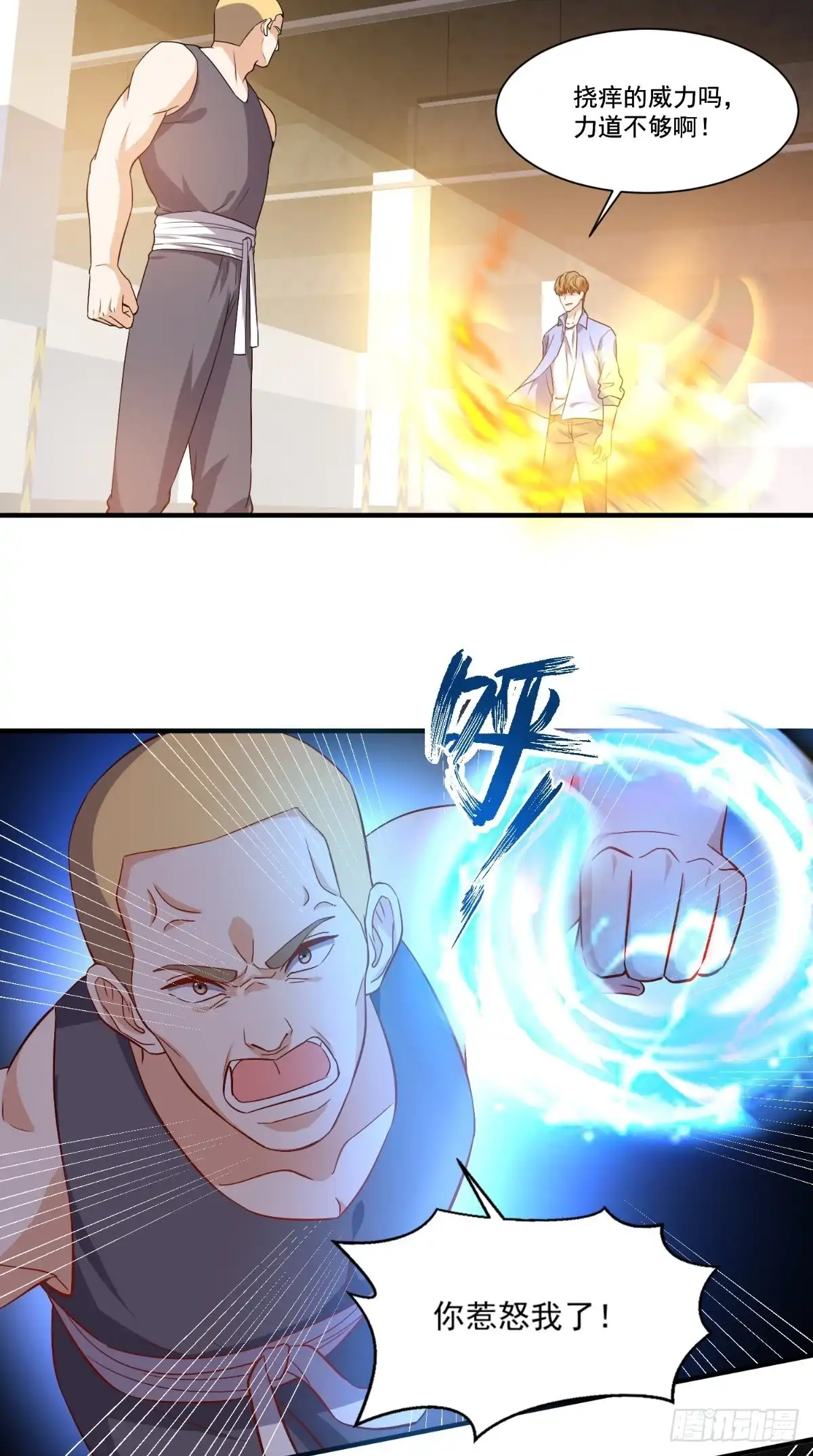 《超级微信》第91话 决斗 第10页