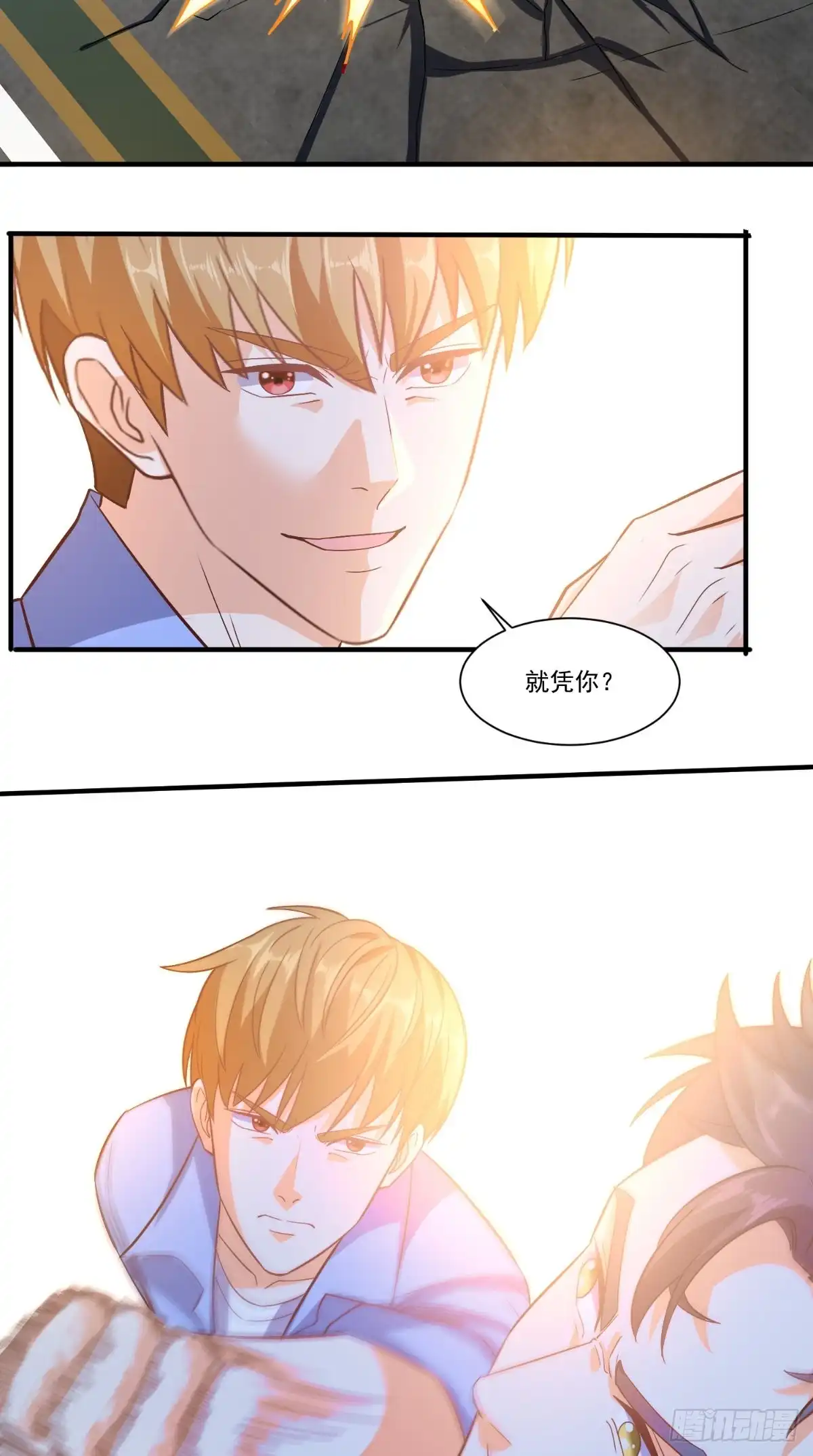 《超级微信》第91话 决斗 第19页