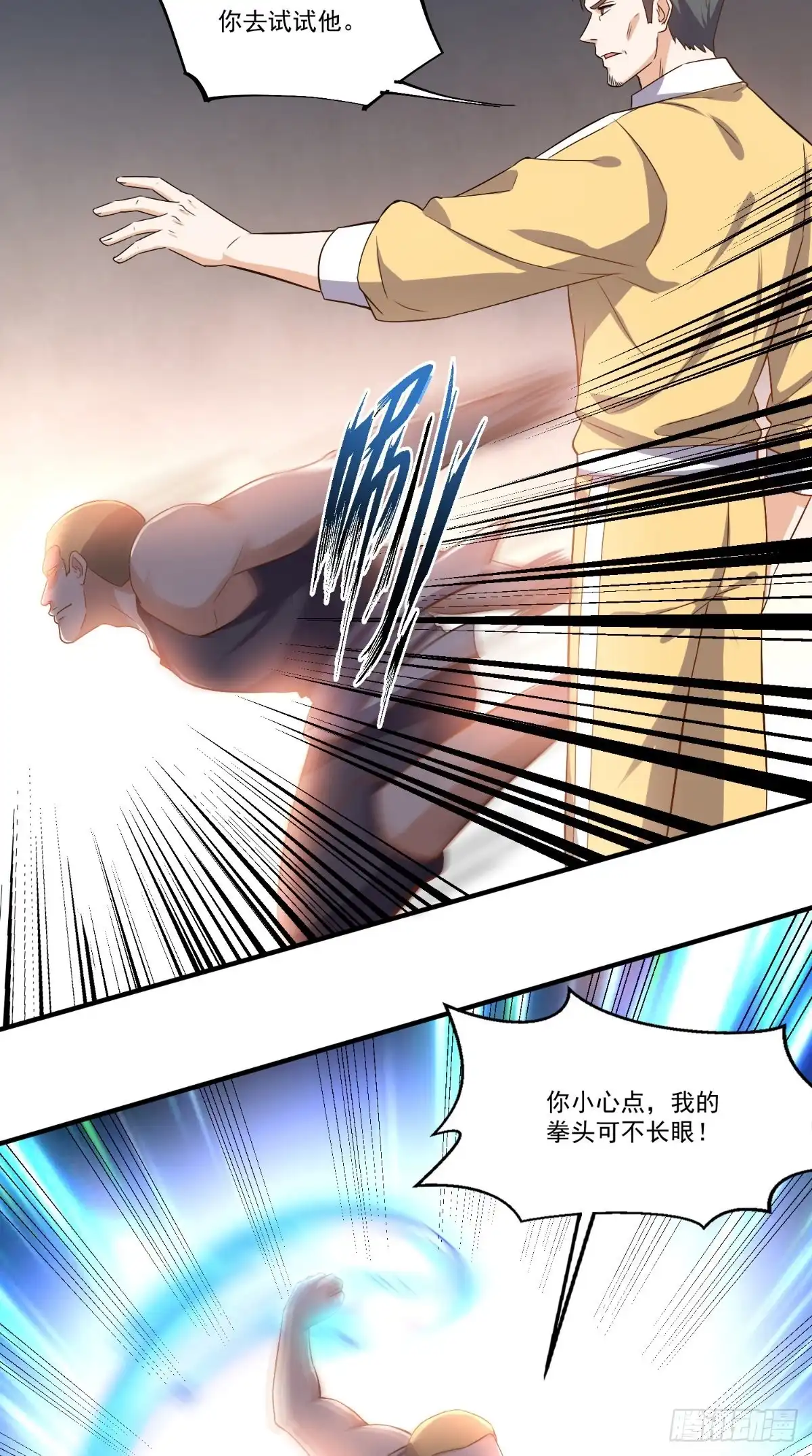 《超级微信》第91话 决斗 第6页
