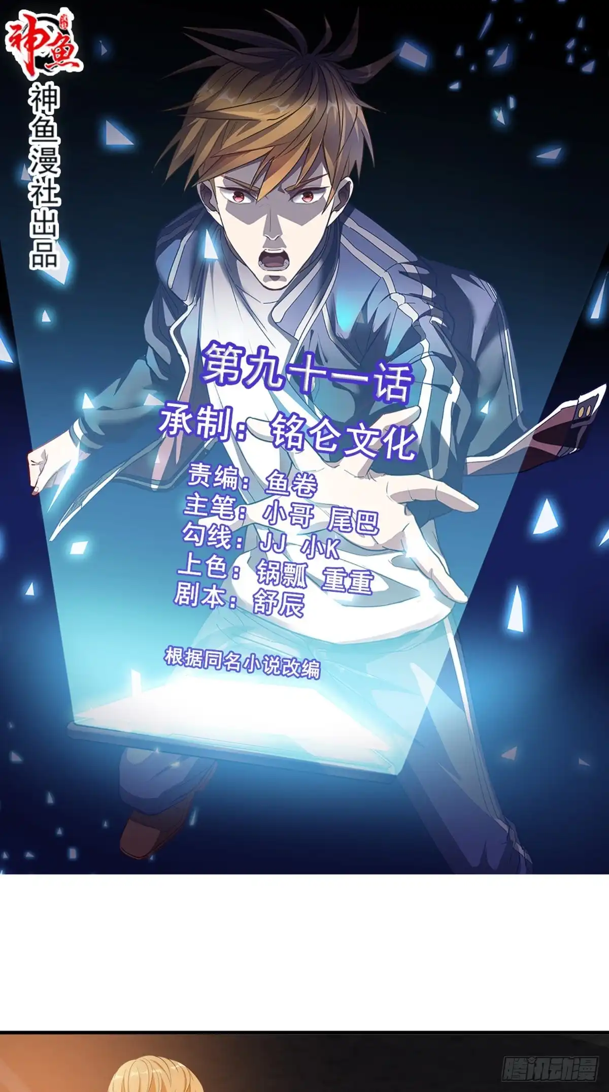 《超级微信》第91话 决斗 第1页