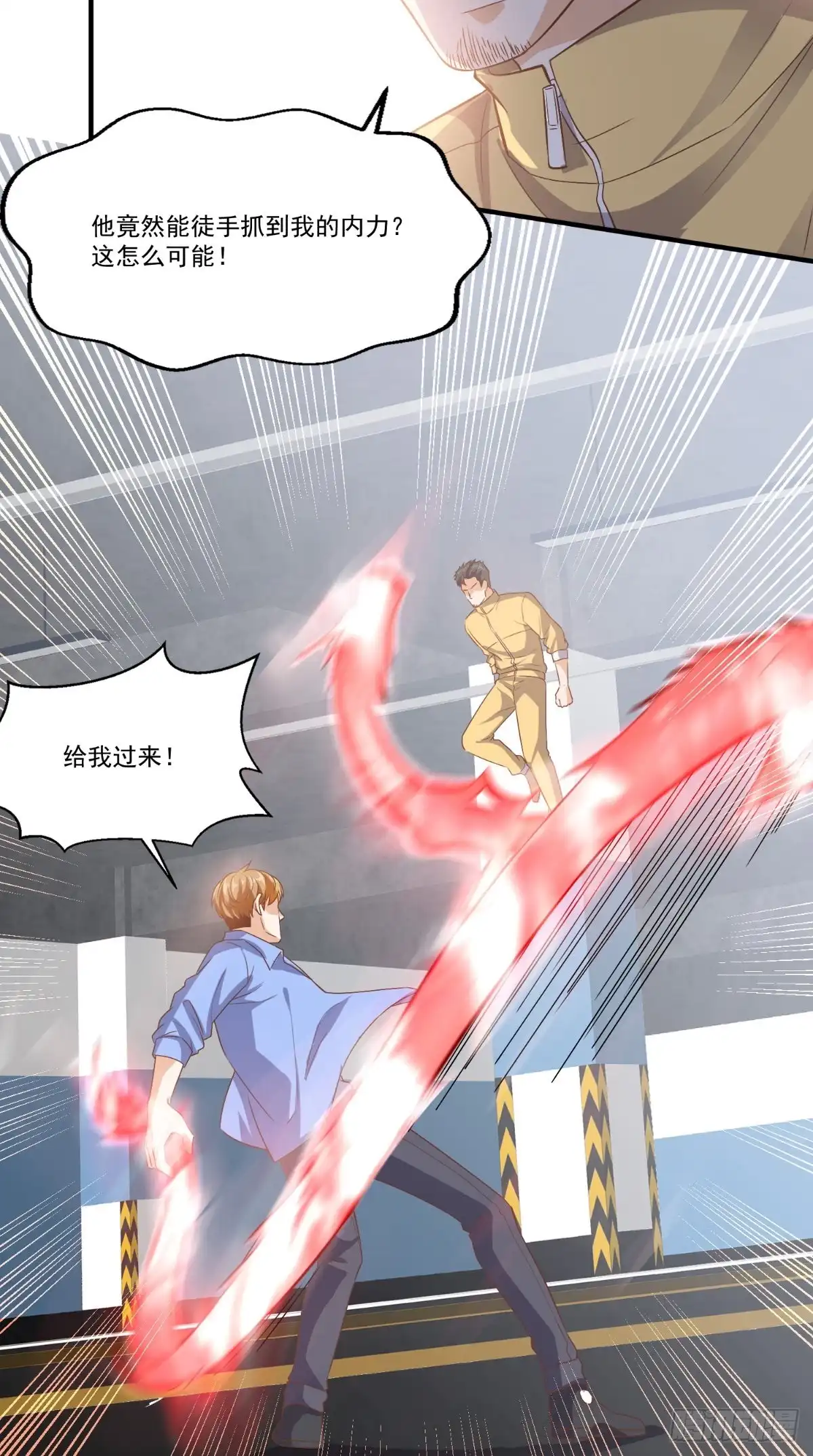 《超级微信》第91话 决斗 第27页