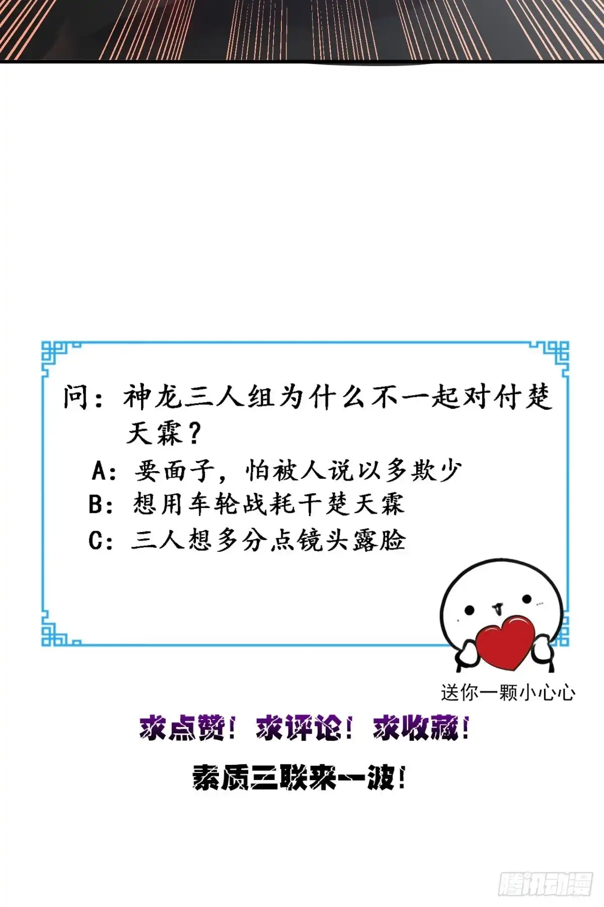 《超级微信》第91话 决斗 第28页