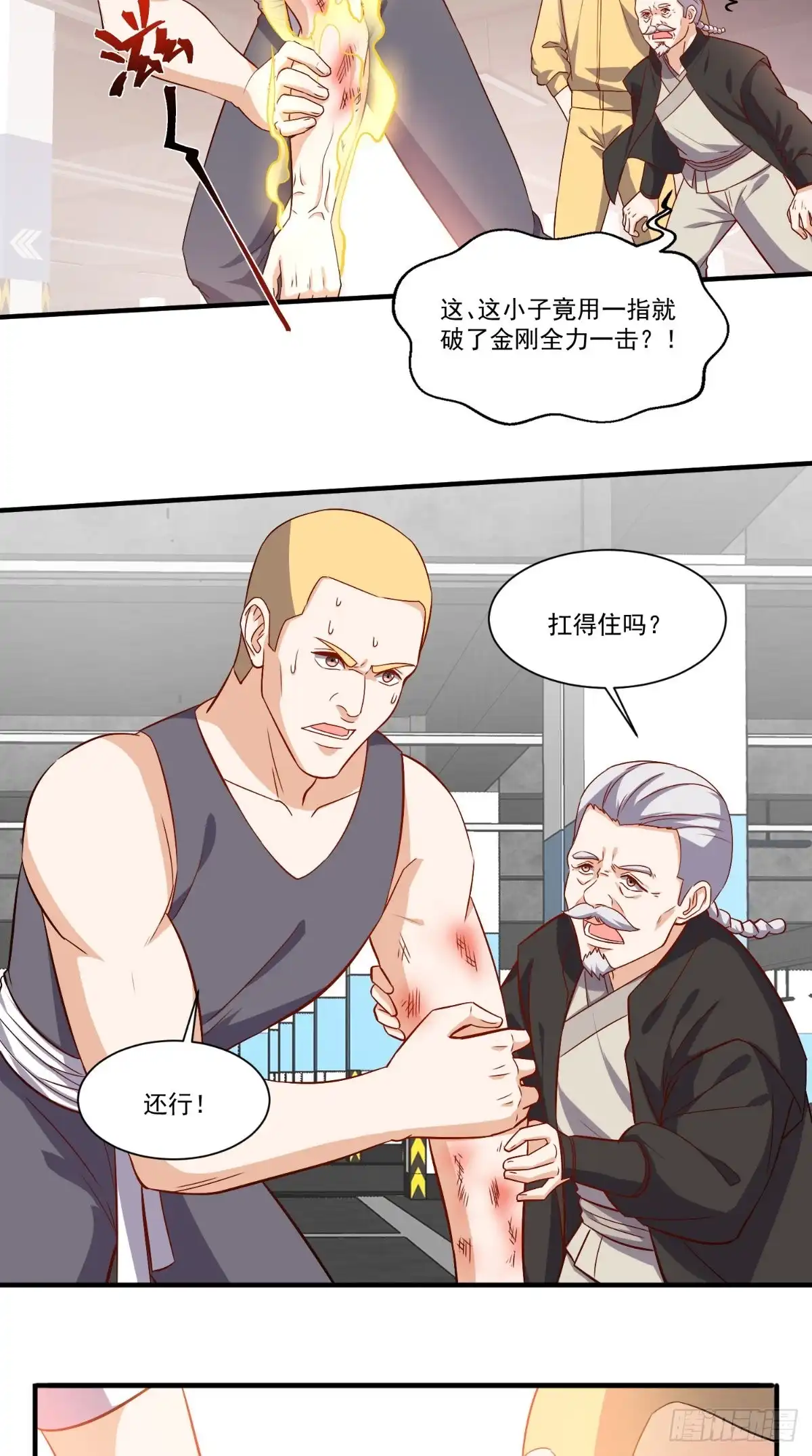 《超级微信》第91话 决斗 第14页