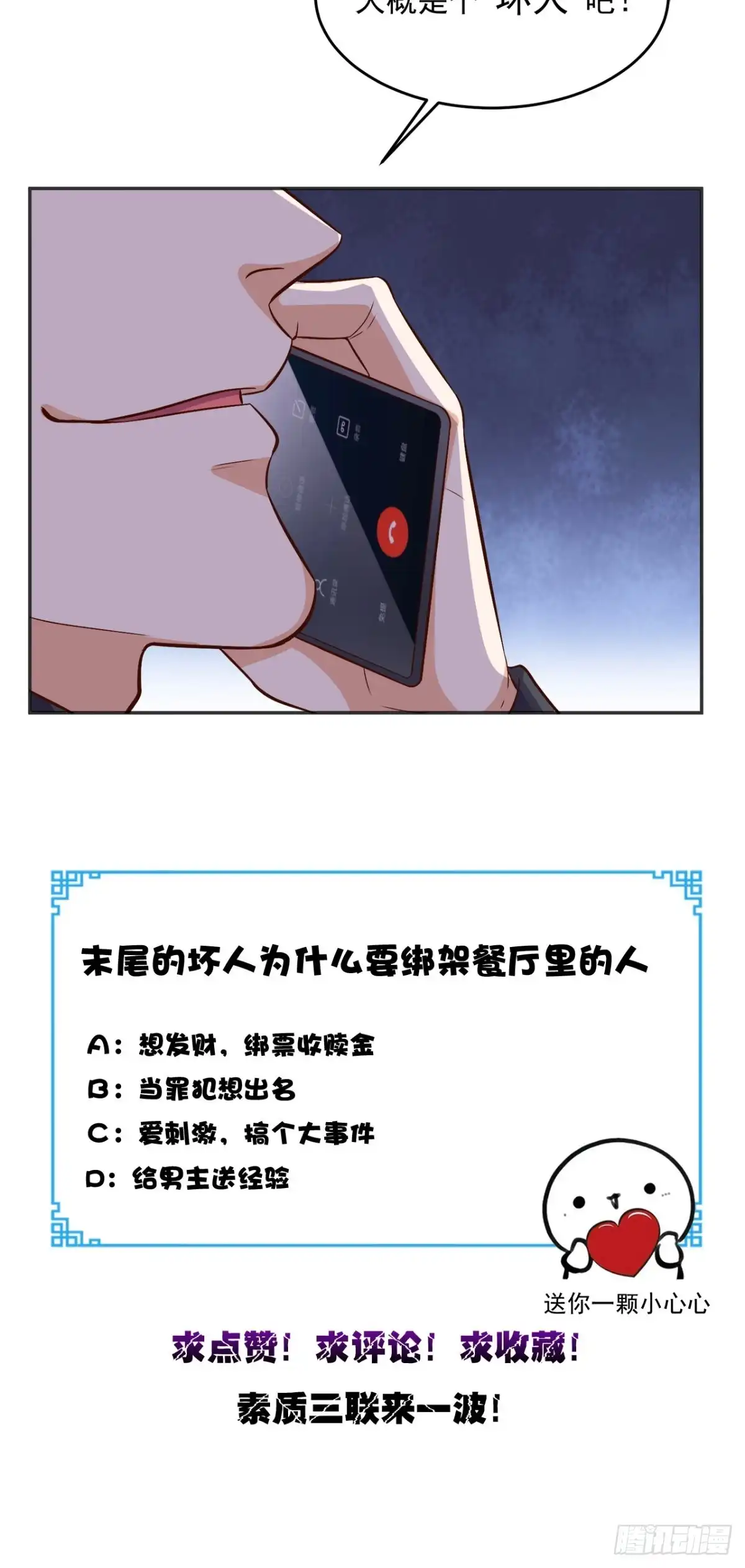 《超级微信》第92话 芊月出事了 第26页