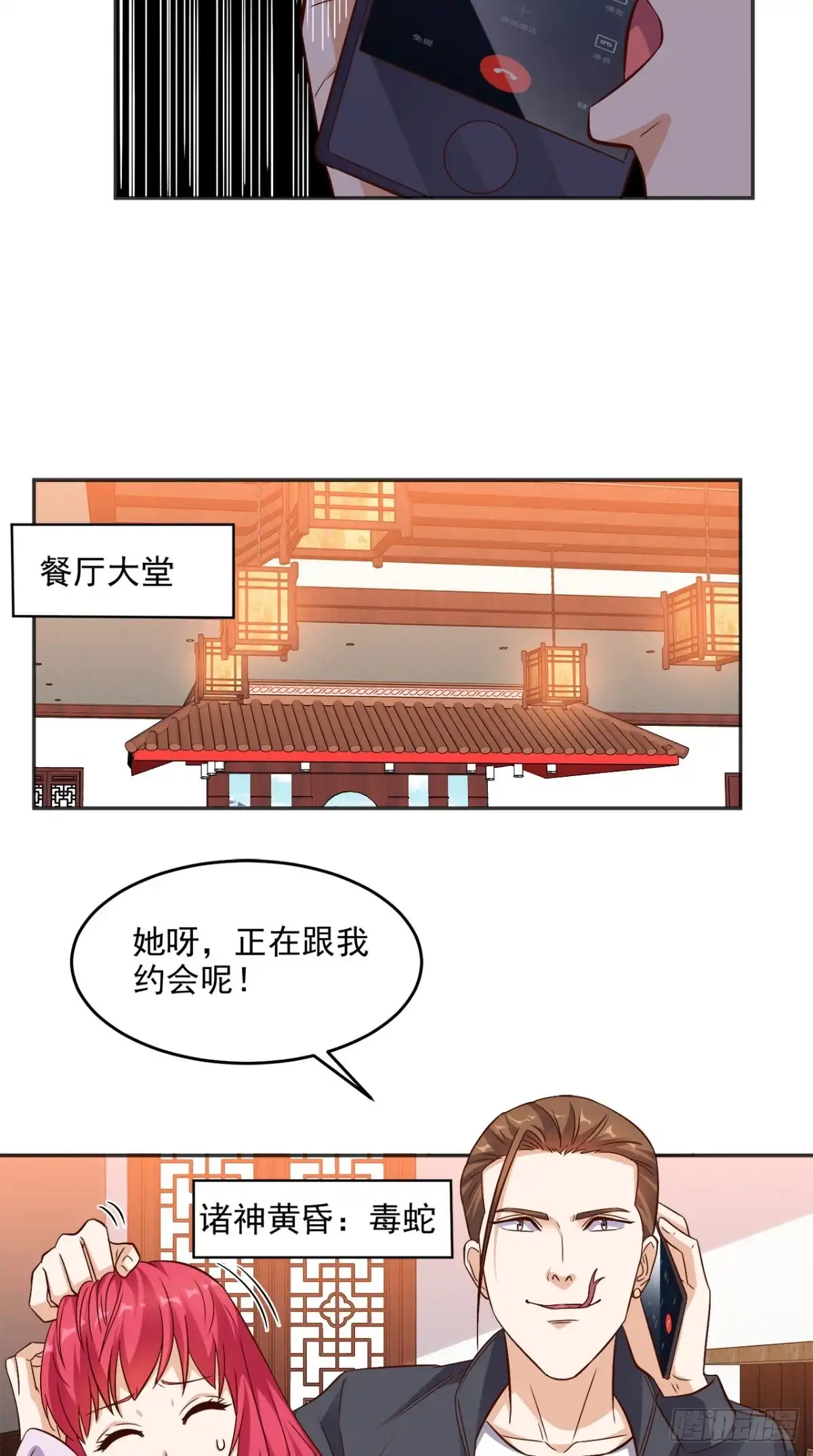 《超级微信》第92话 芊月出事了 第24页