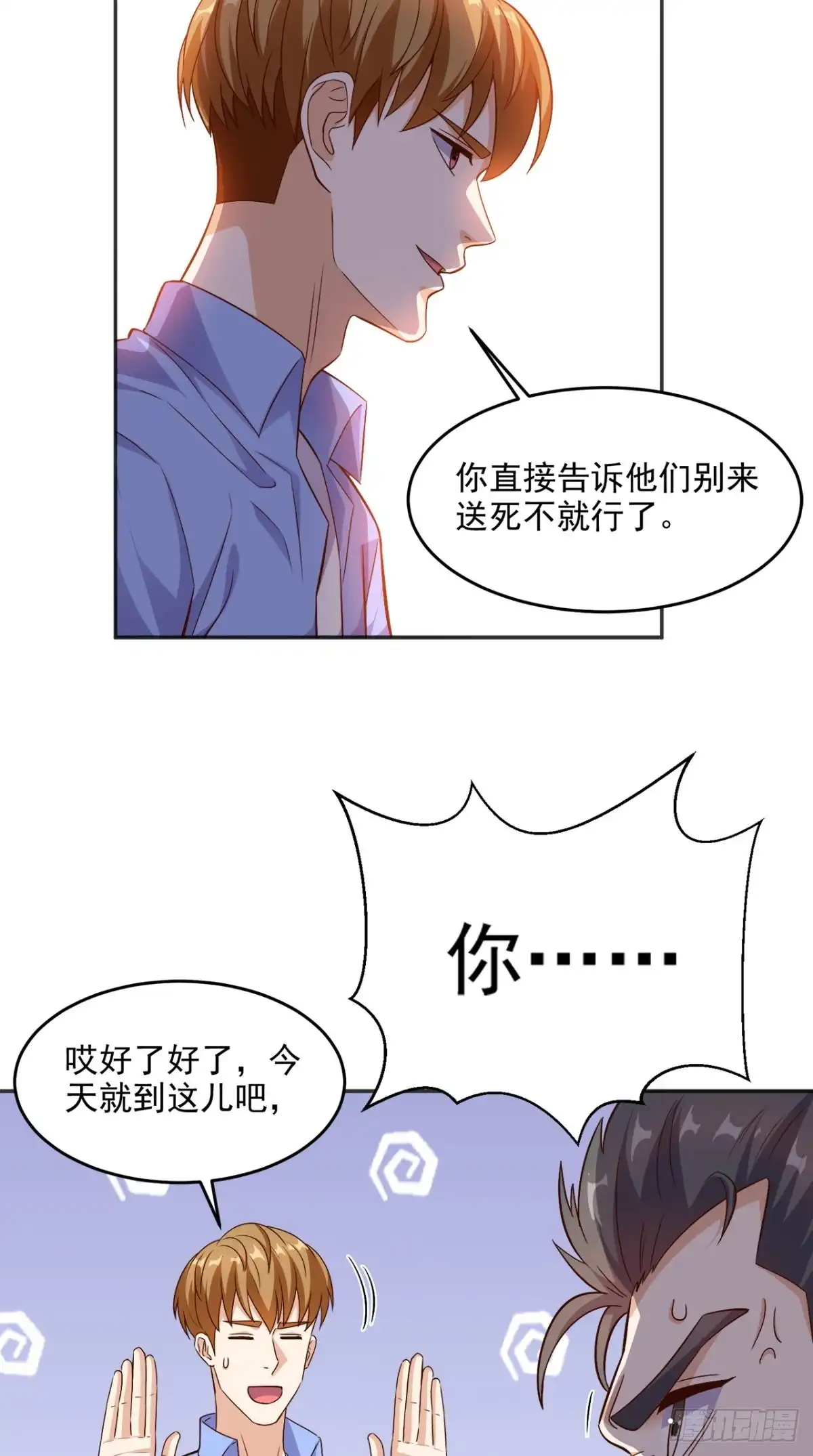 《超级微信》第92话 芊月出事了 第15页