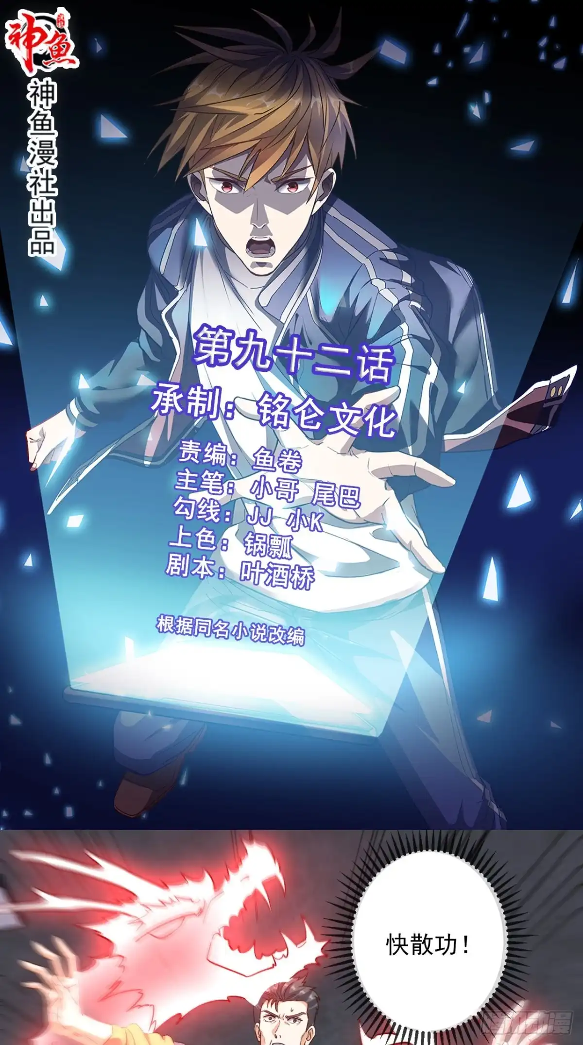 《超级微信》第92话 芊月出事了 第1页