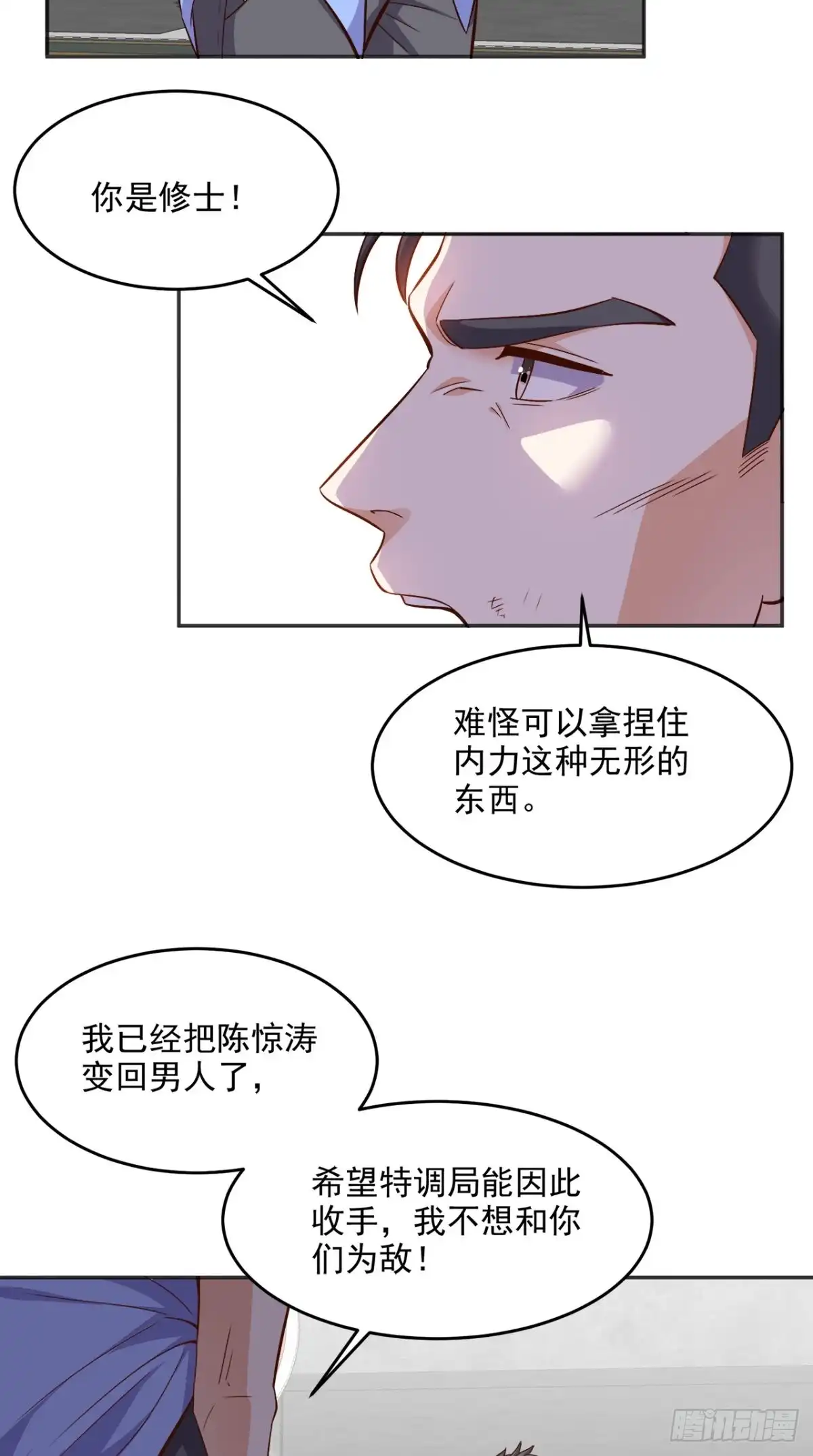 《超级微信》第92话 芊月出事了 第18页