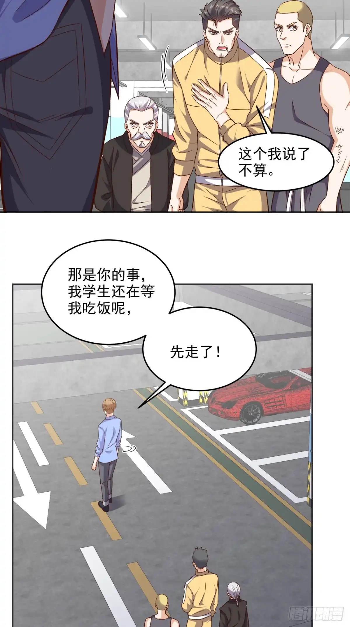 《超级微信》第92话 芊月出事了 第19页