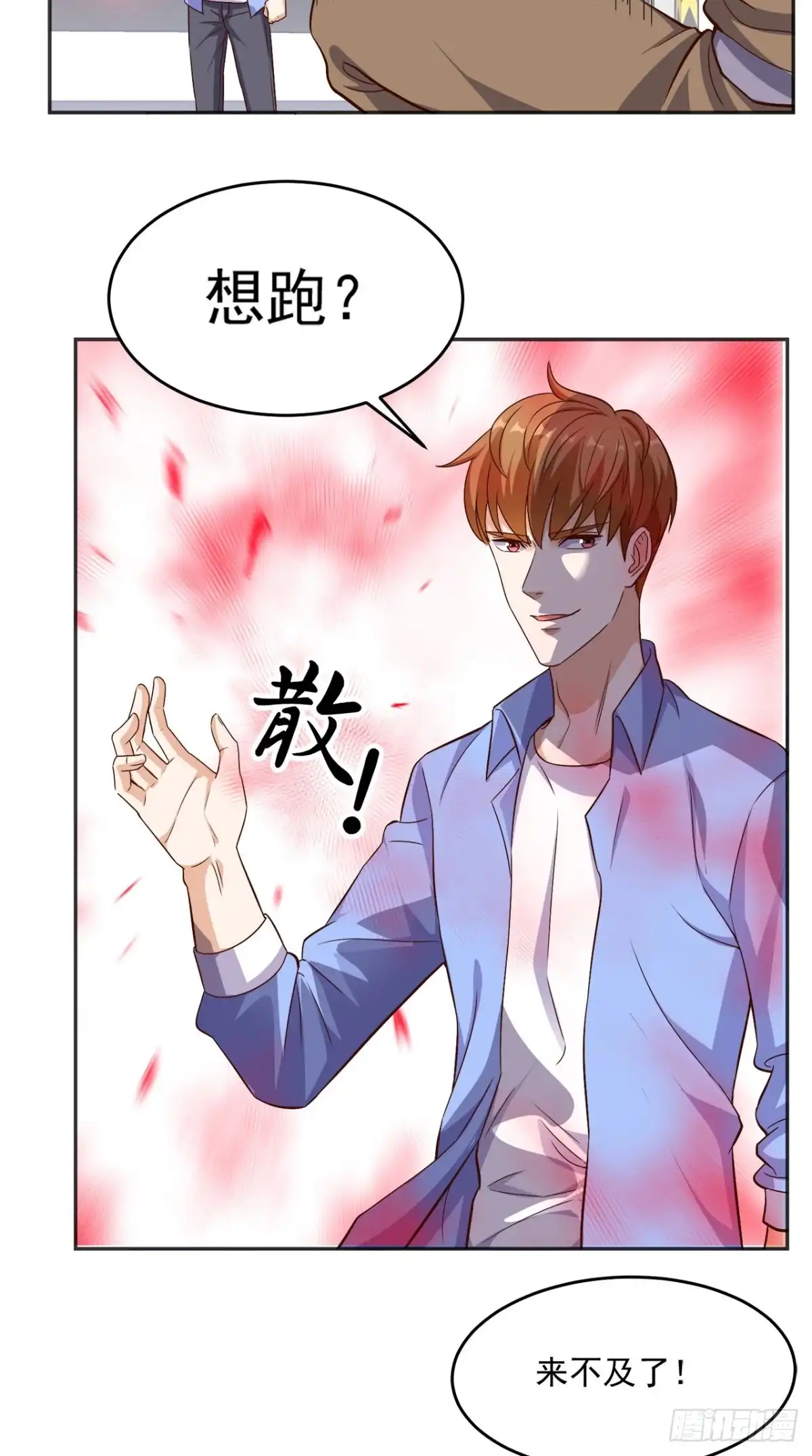 《超级微信》第92话 芊月出事了 第3页
