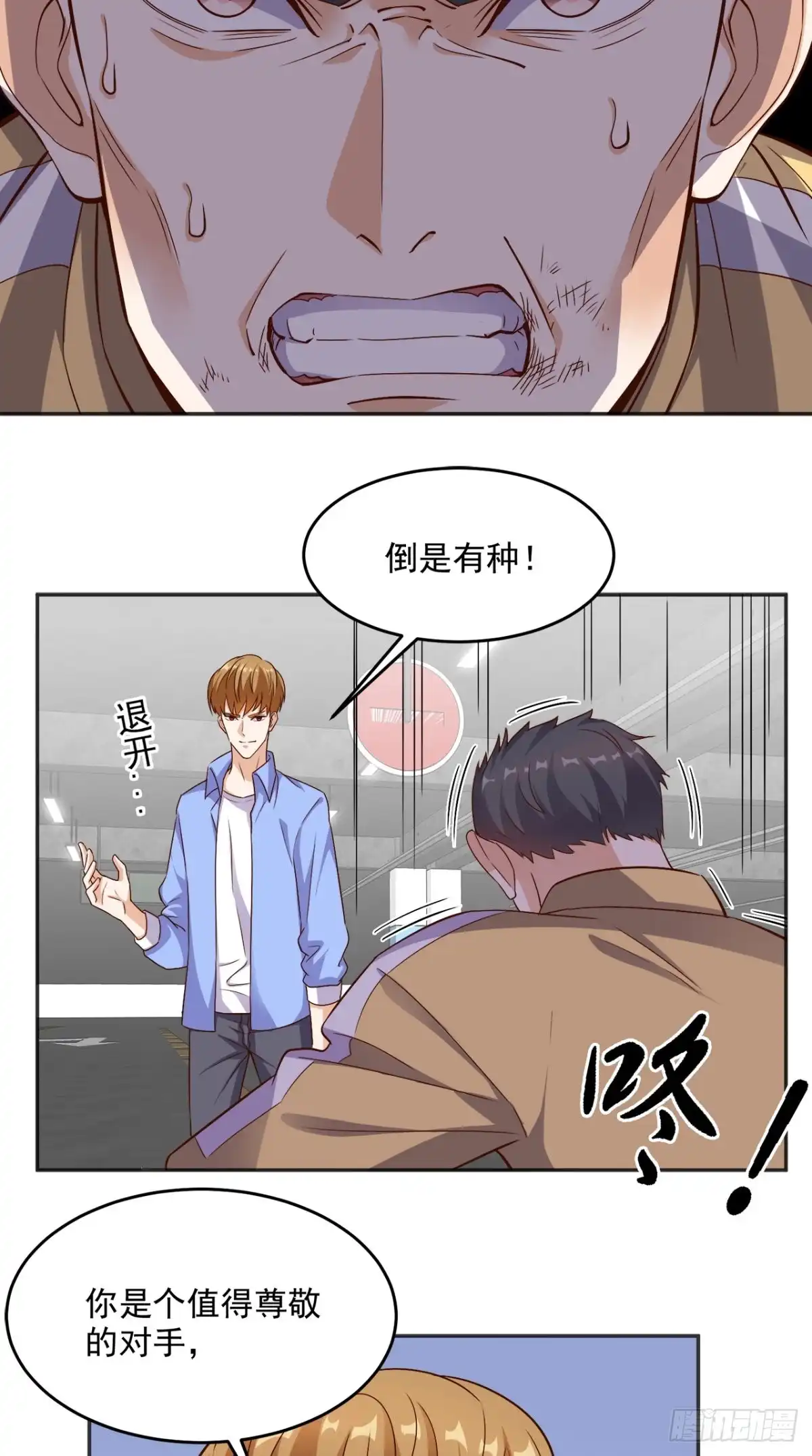 《超级微信》第92话 芊月出事了 第10页