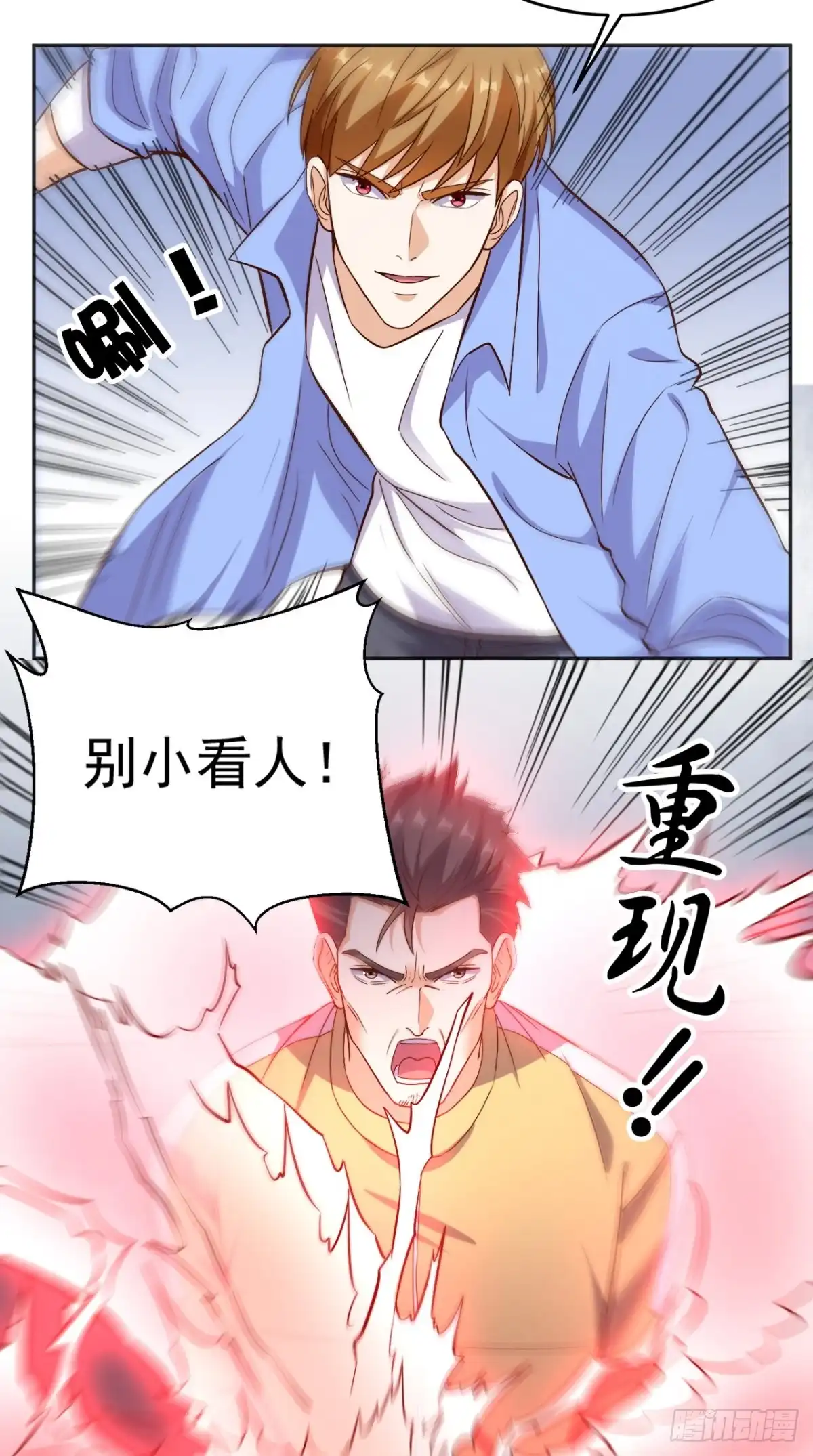 《超级微信》第92话 芊月出事了 第4页