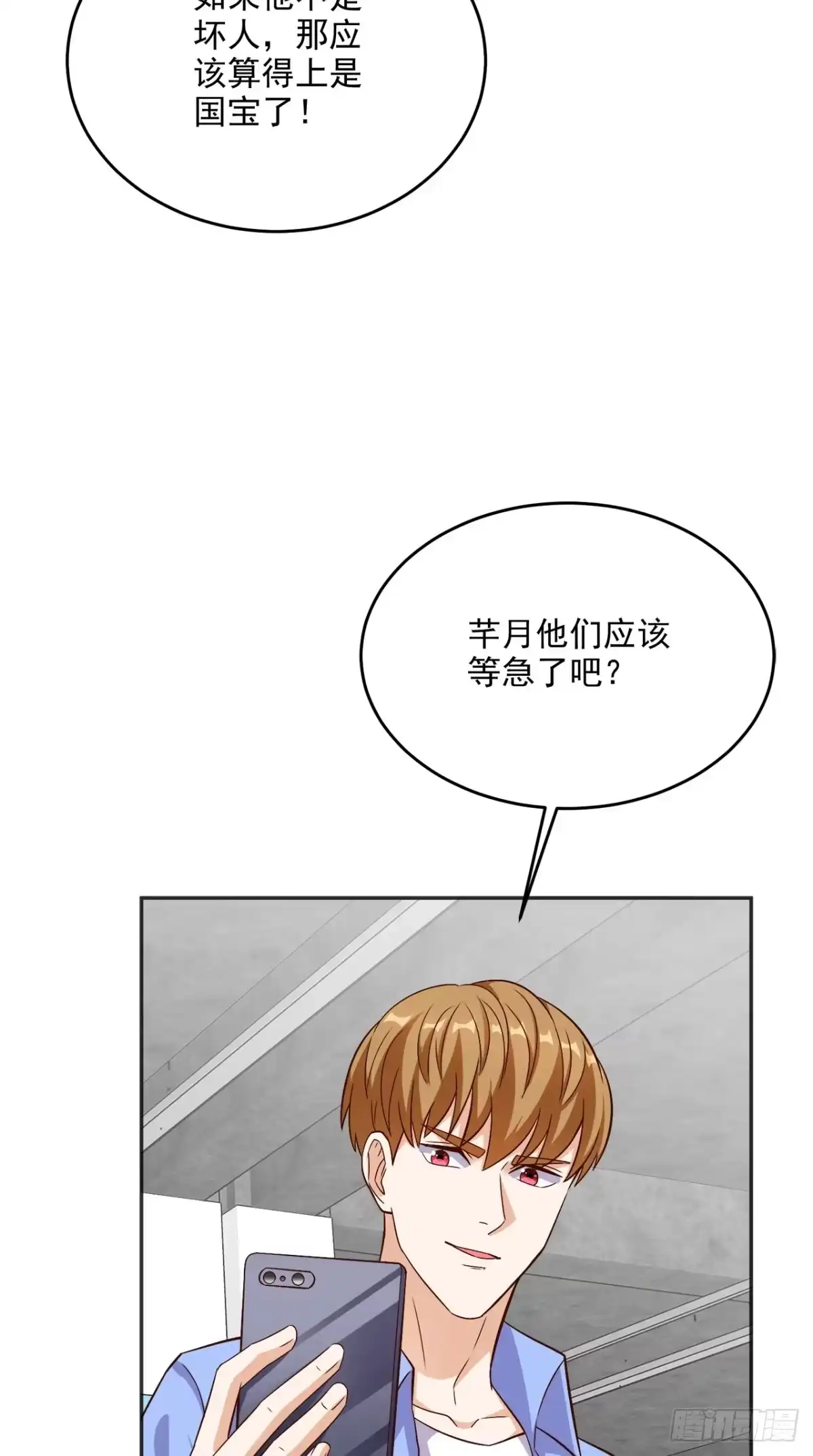 《超级微信》第92话 芊月出事了 第21页