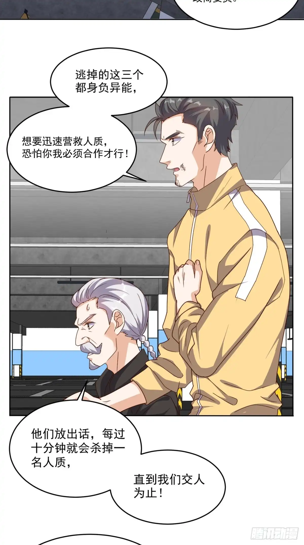 《超级微信》第93话 竟敢动我的人 第6页