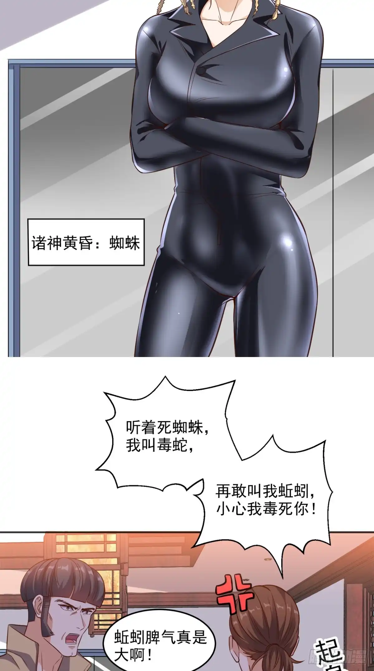 《超级微信》第93话 竟敢动我的人 第13页