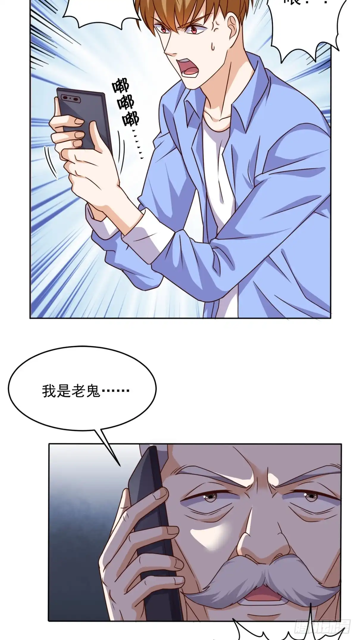 《超级微信》第93话 竟敢动我的人 第2页