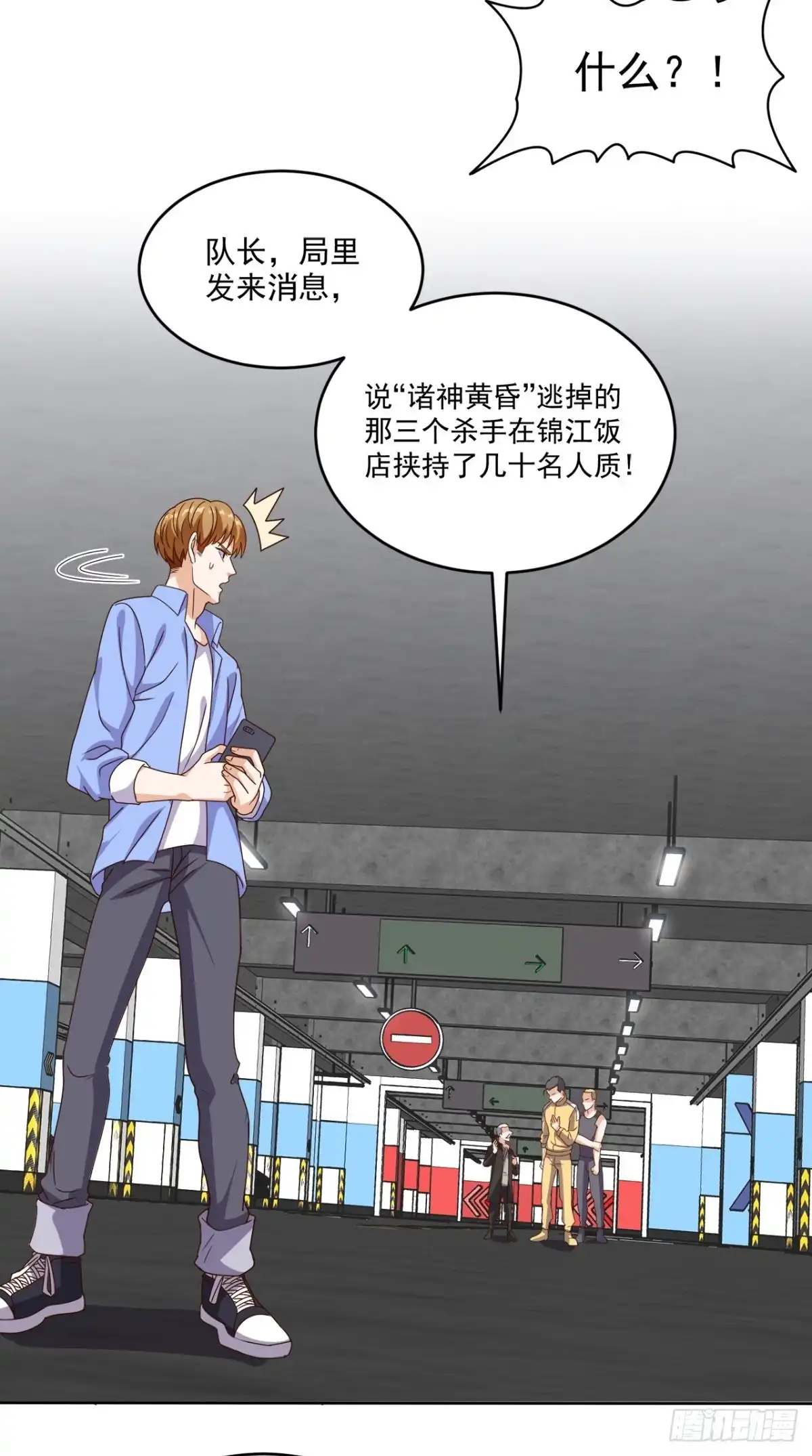 《超级微信》第93话 竟敢动我的人 第3页