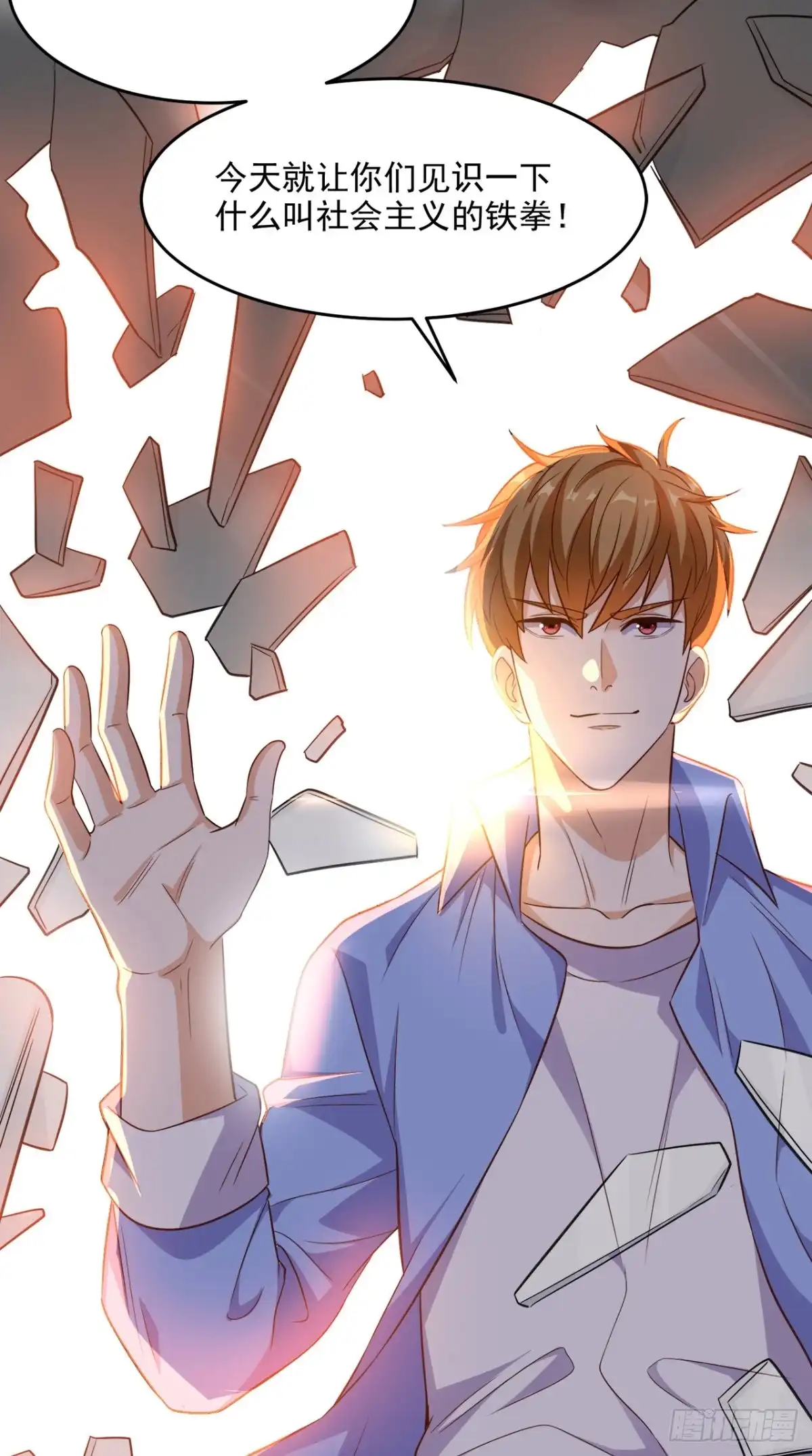 《超级微信》第93话 竟敢动我的人 第30页