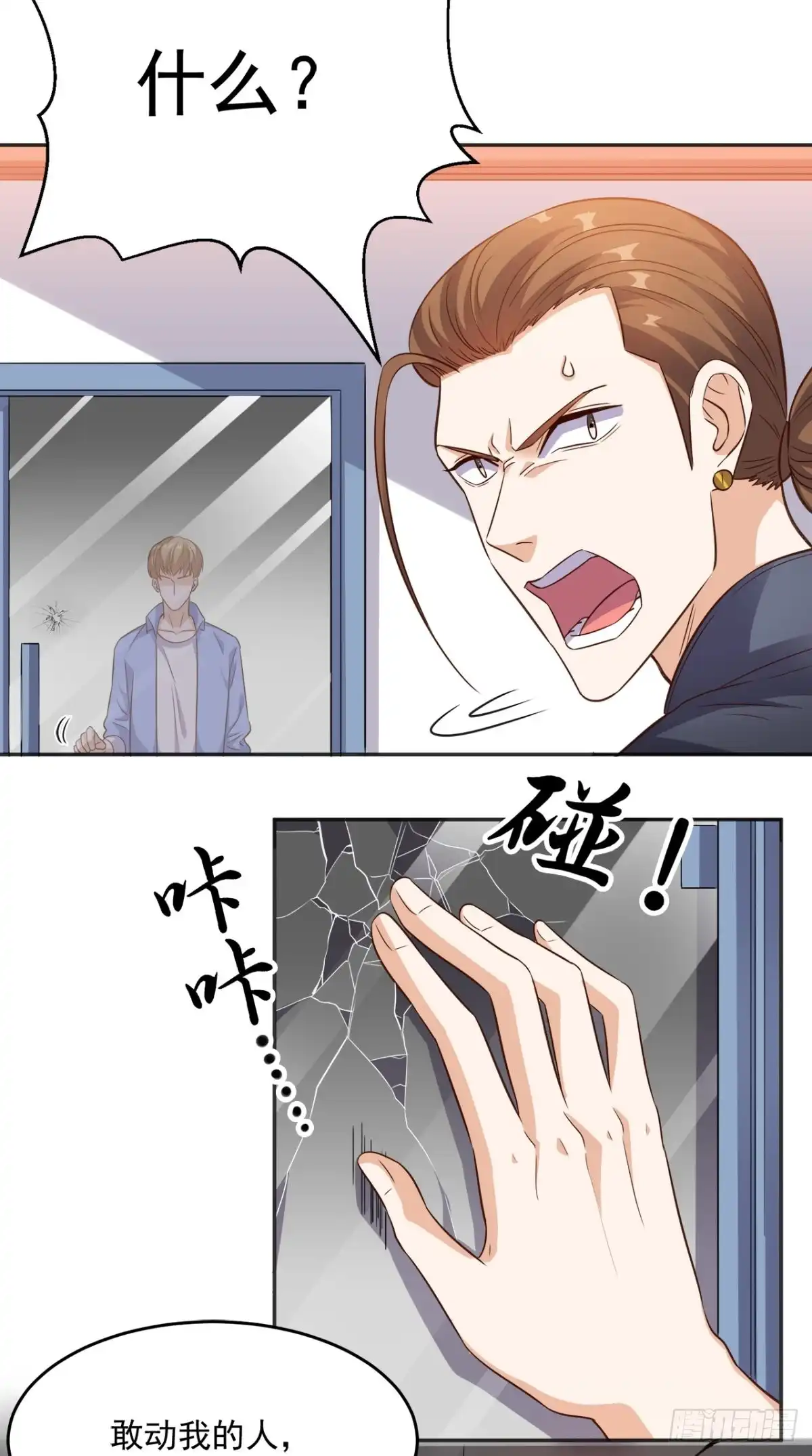 《超级微信》第93话 竟敢动我的人 第29页