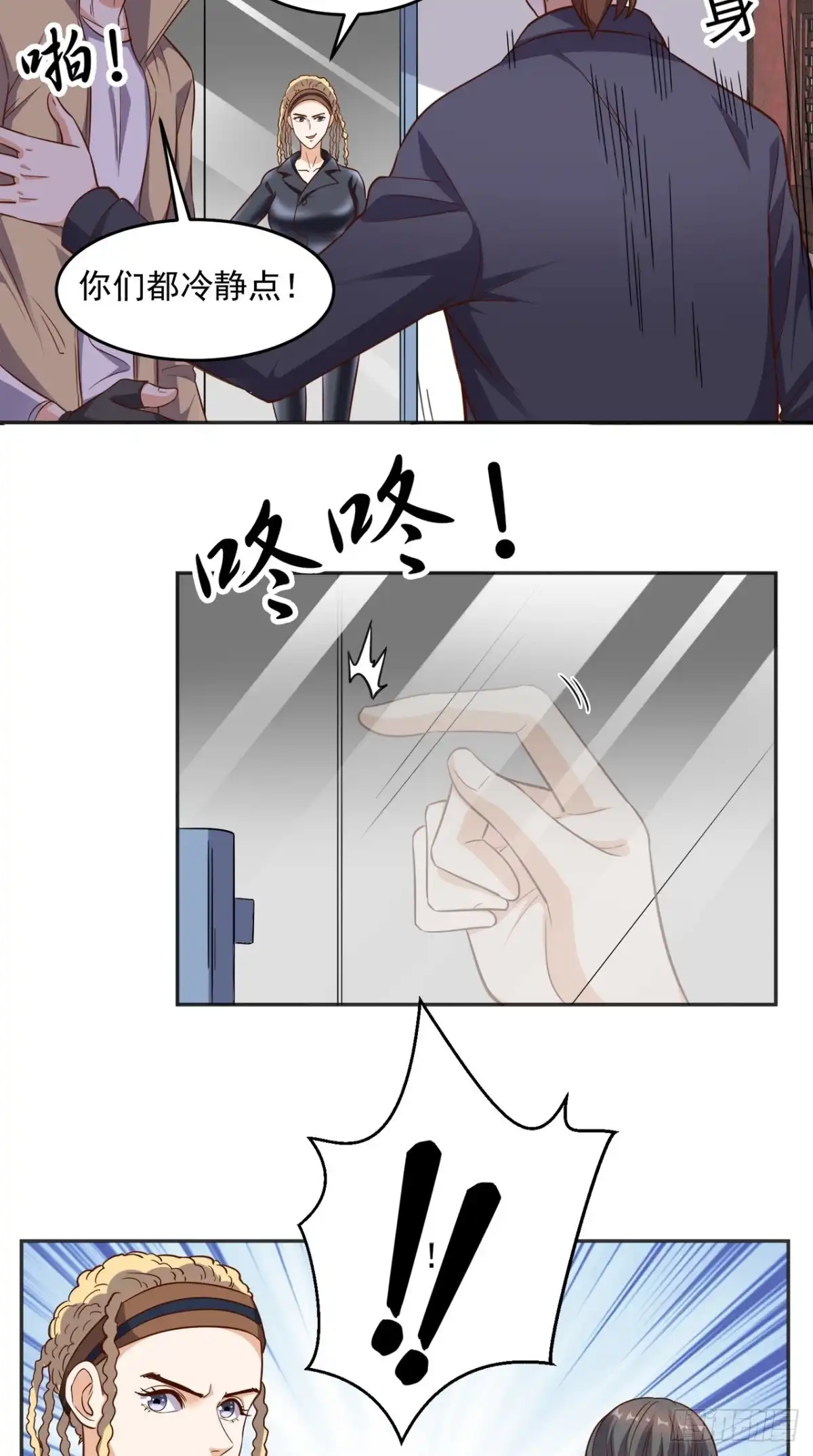 《超级微信》第93话 竟敢动我的人 第14页